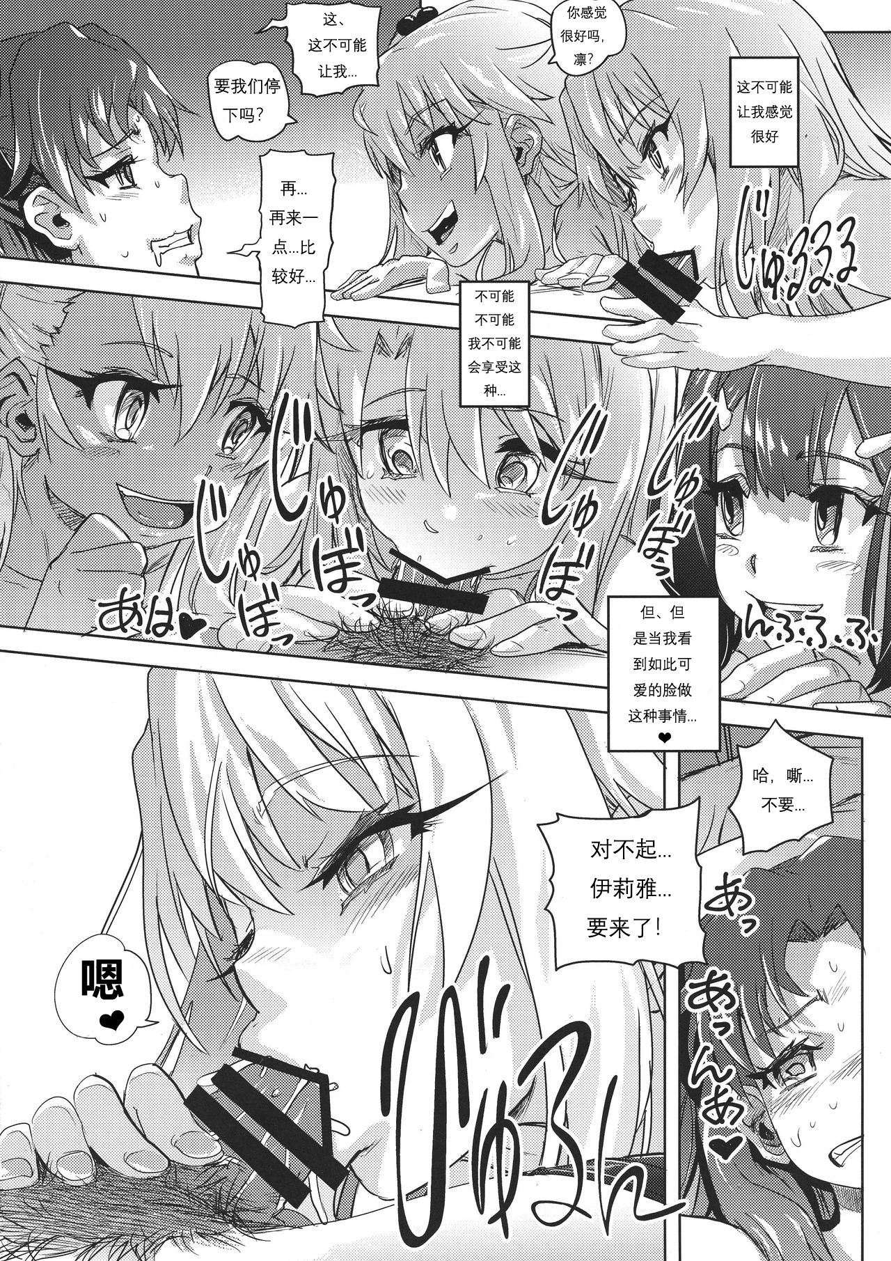Shikkin Mahou Shoujo 3 page 7 full