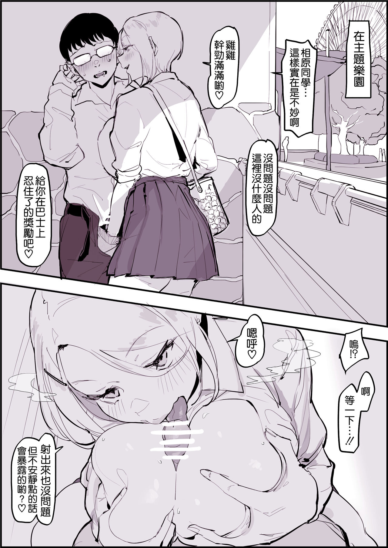 Shuugaku Ryokou page 3 full