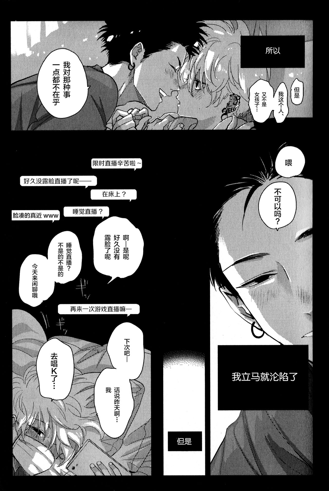Doku to Sex page 7 full