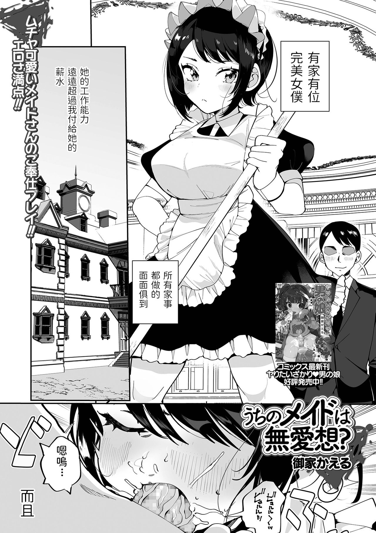 Uchi no Maid wa Buaisou? page 1 full