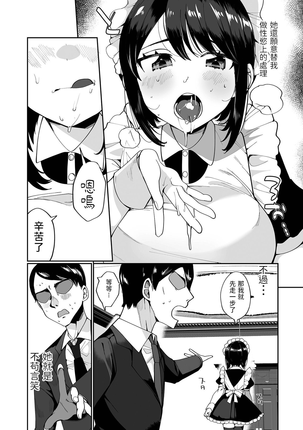 Uchi no Maid wa Buaisou? page 2 full