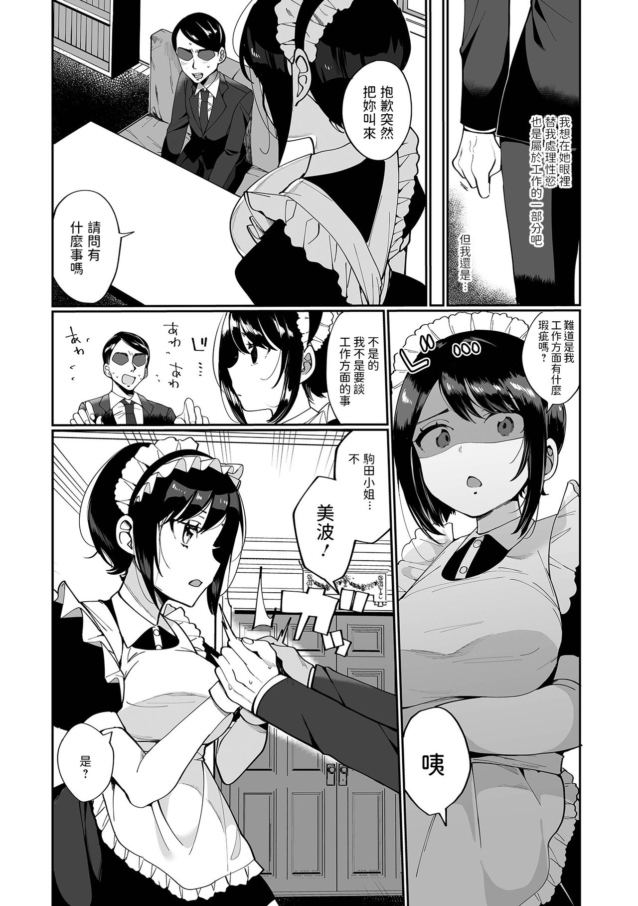 Uchi no Maid wa Buaisou? page 3 full