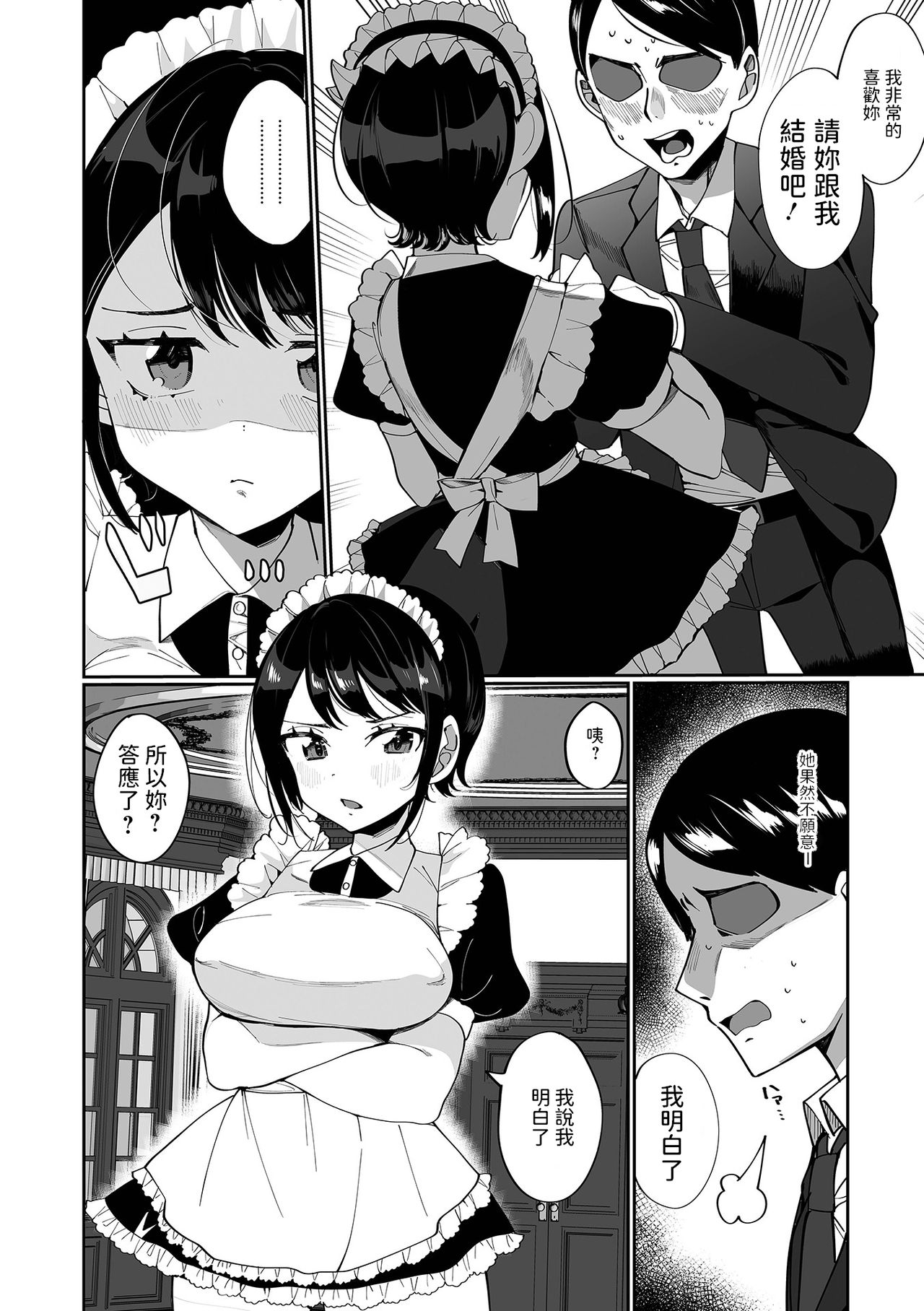 Uchi no Maid wa Buaisou? page 4 full