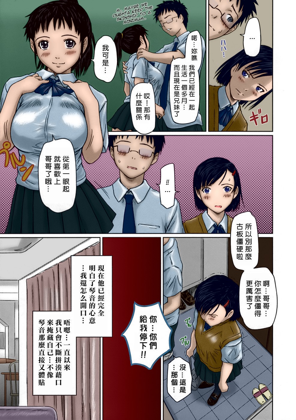 Giri Giri Sisters page 5 full
