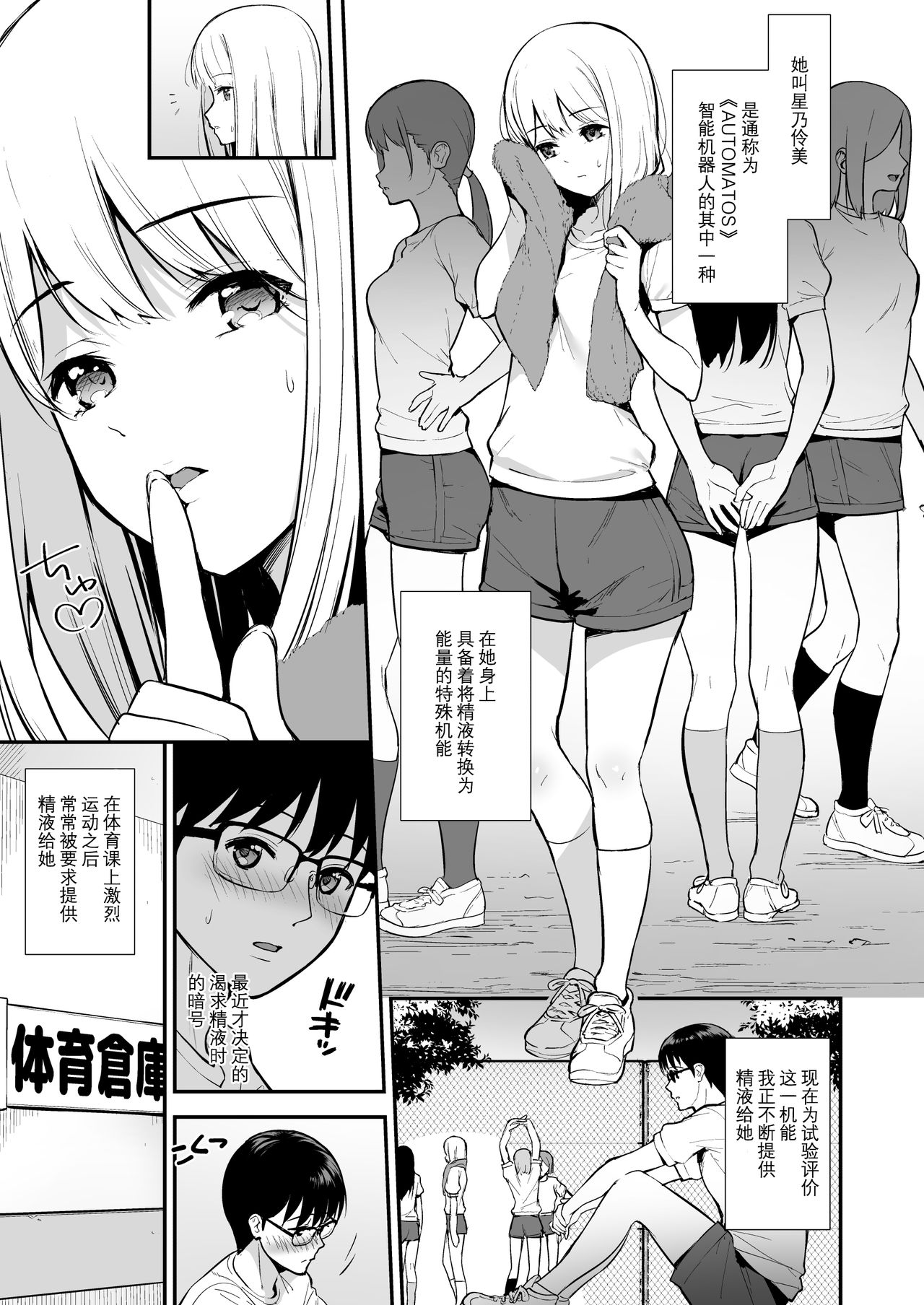 Kanojo wa Boku no Taieki de Ugoite iru Phase. 02 page 3 full
