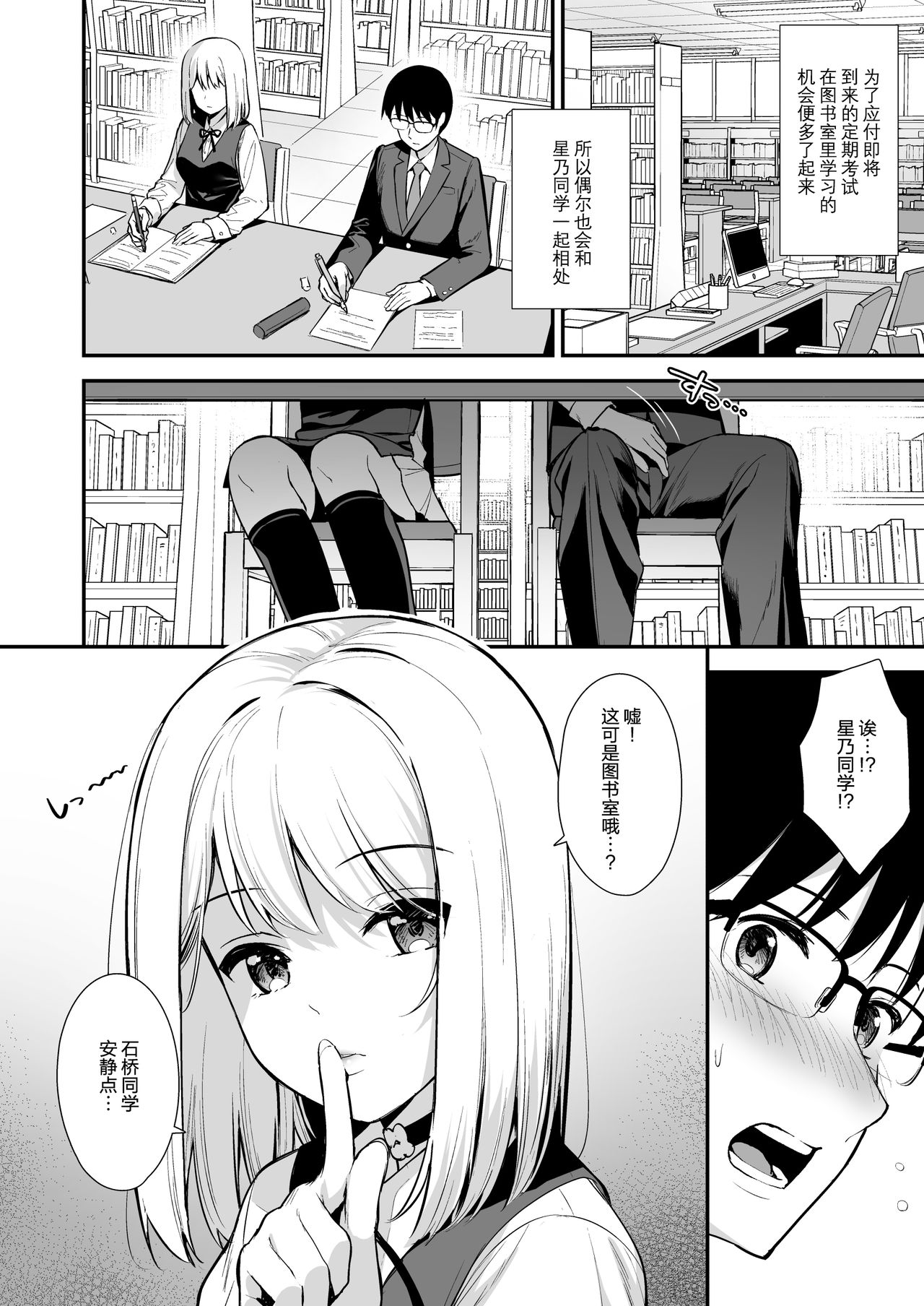 Kanojo wa Boku no Taieki de Ugoite iru Phase. 02 page 8 full