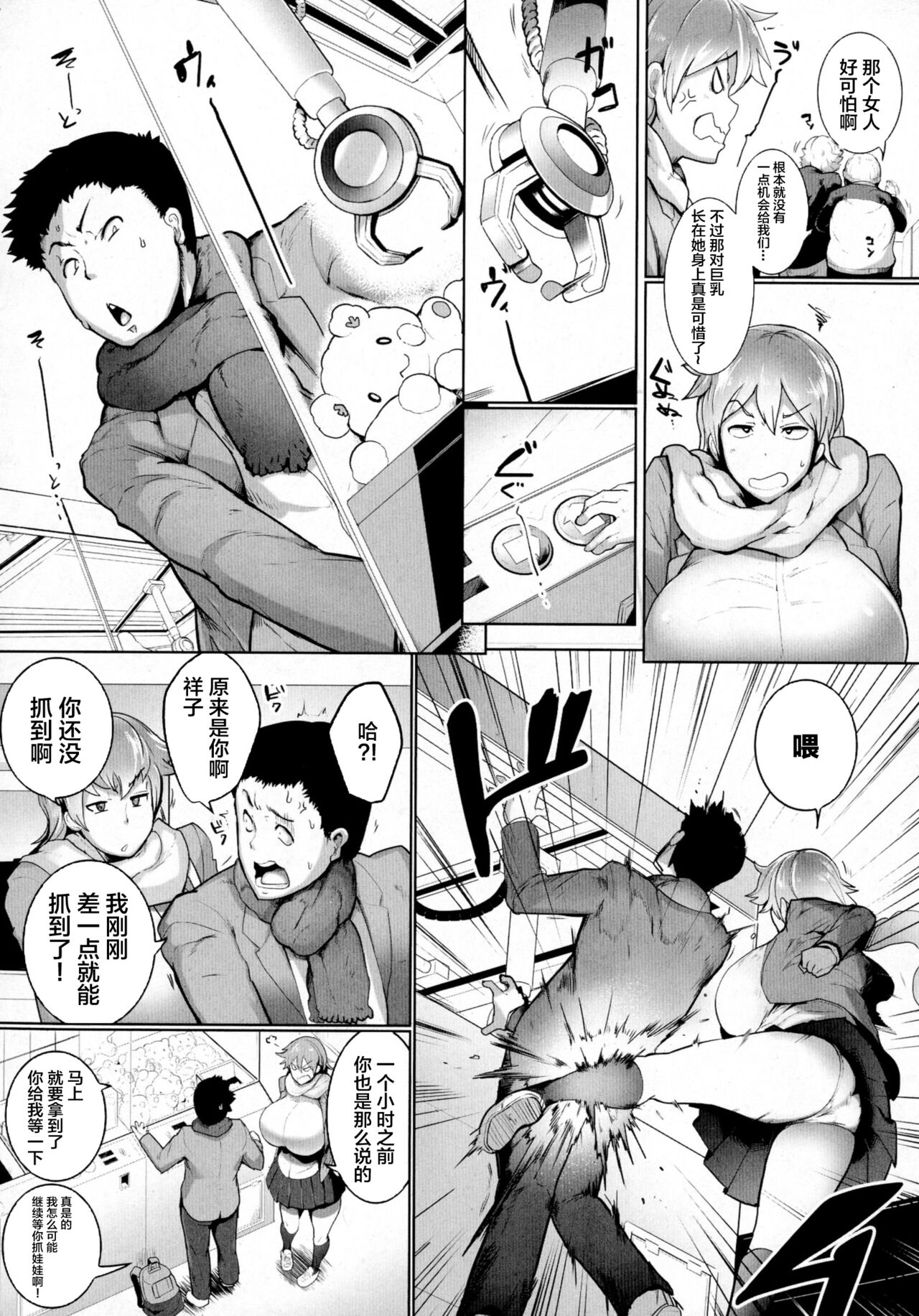 Kyacchi shite Kyuuto page 3 full