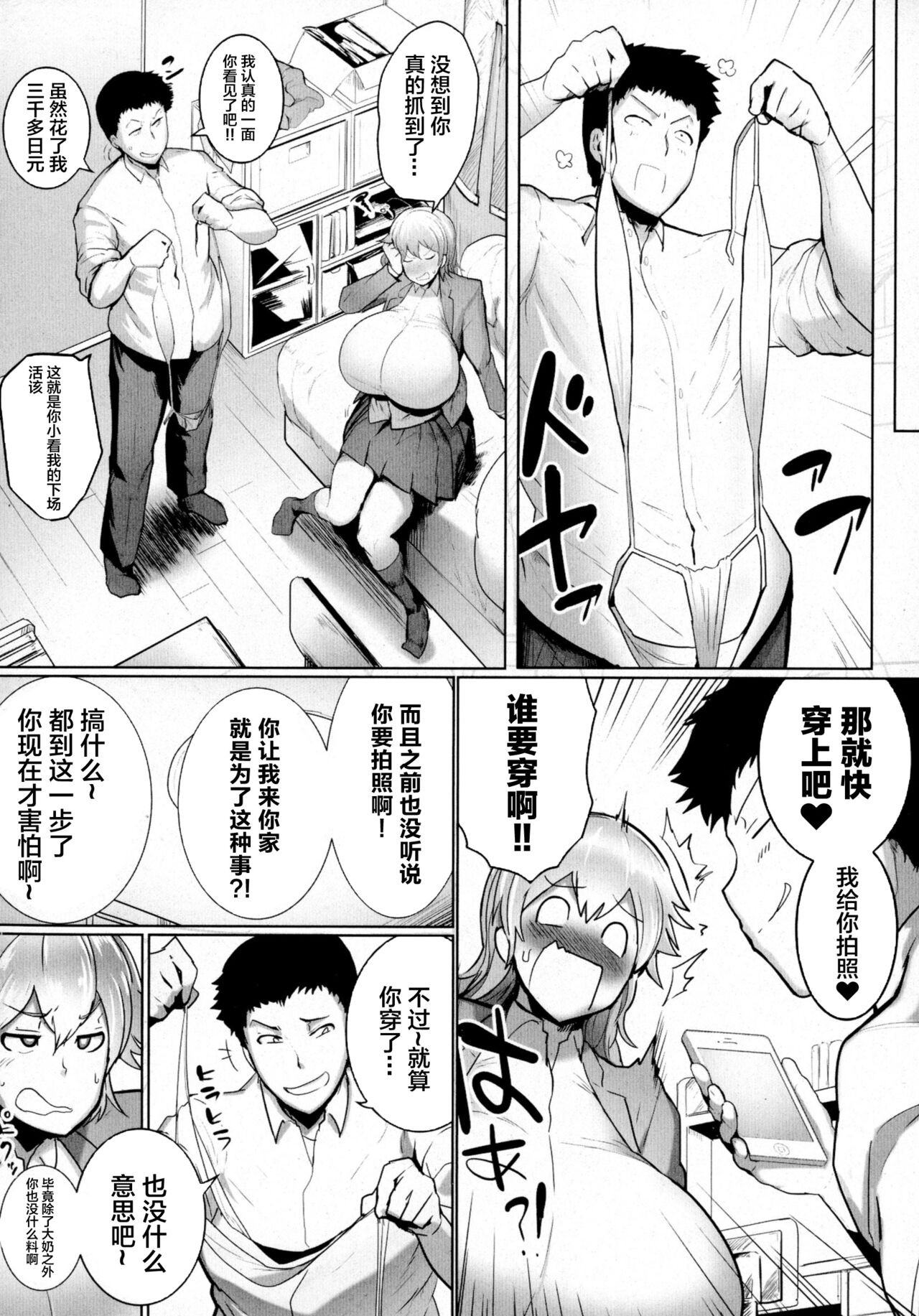 Kyacchi shite Kyuuto page 5 full