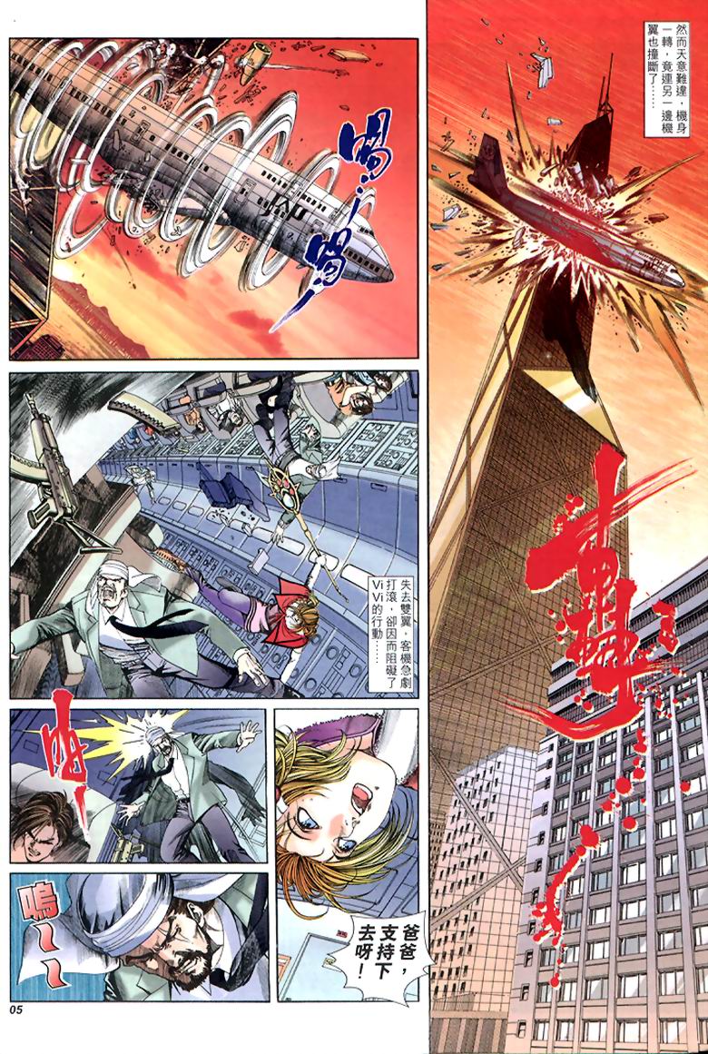 The Eight Immortals Saint Legend page 4 full