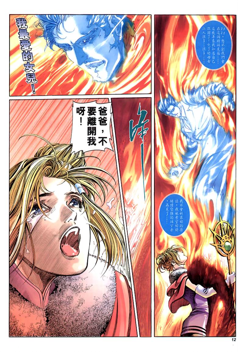 The Eight Immortals Saint Legend page 9 full