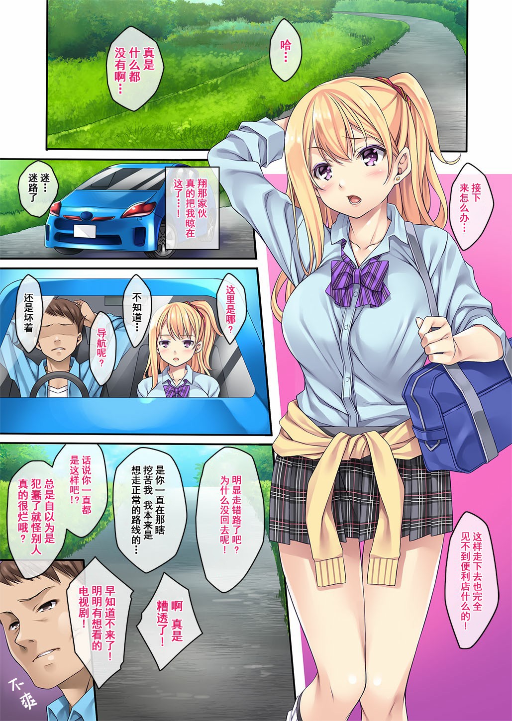 Maigo, Hiroimashita. | 捡到了，迷糊娘。1 page 6 full