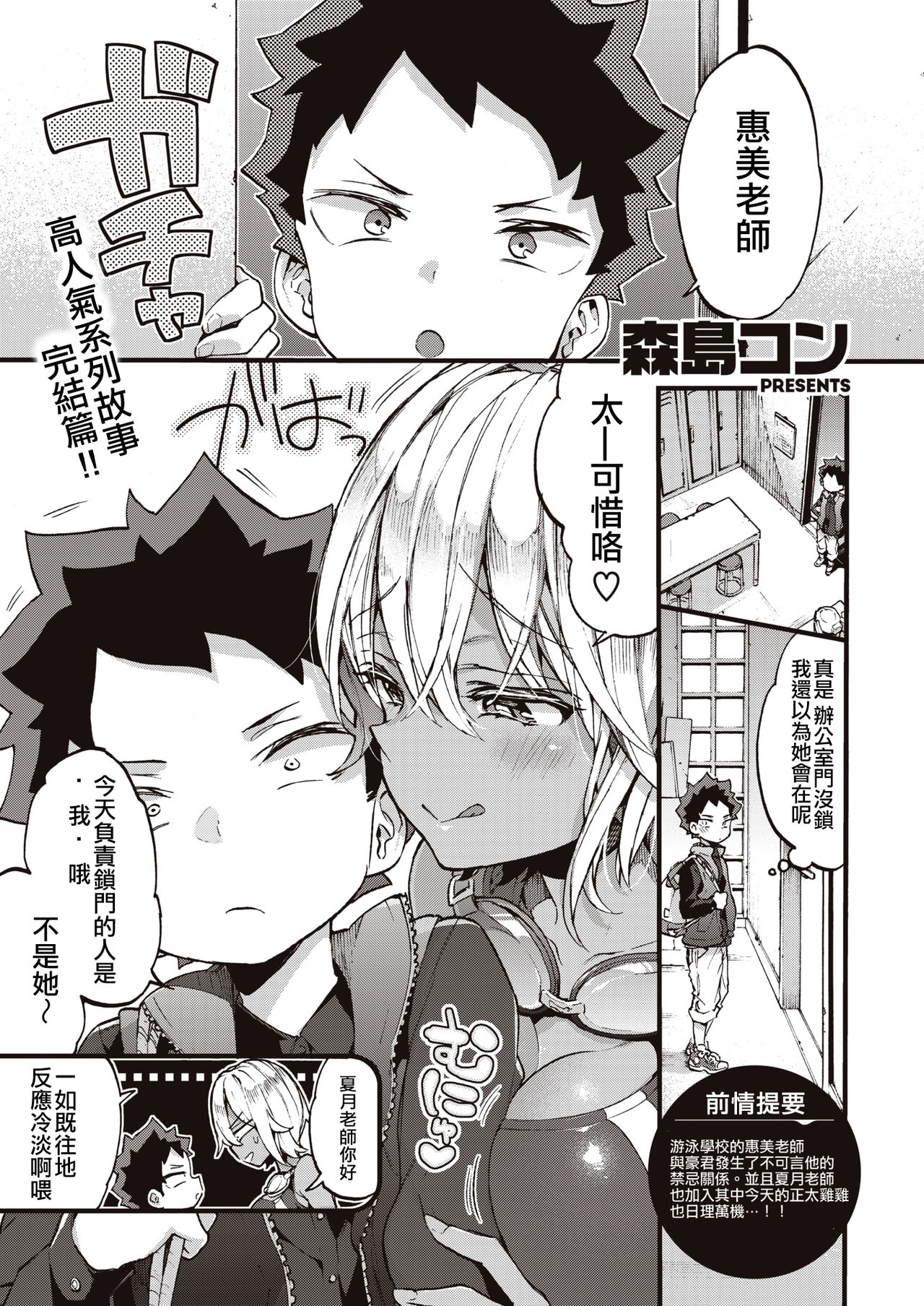 Motto Swimmy! page 3 full