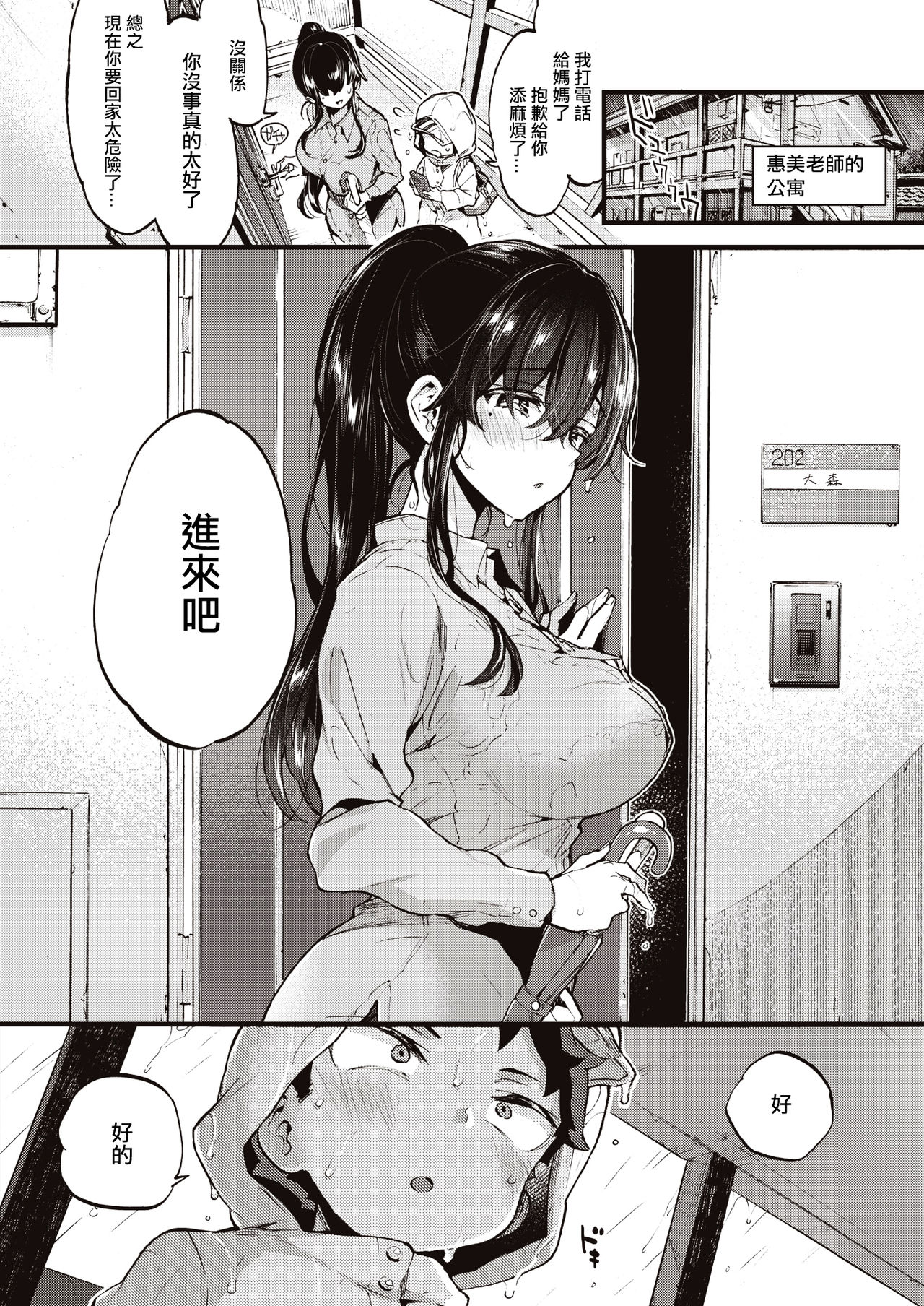 Motto Swimmy! page 6 full