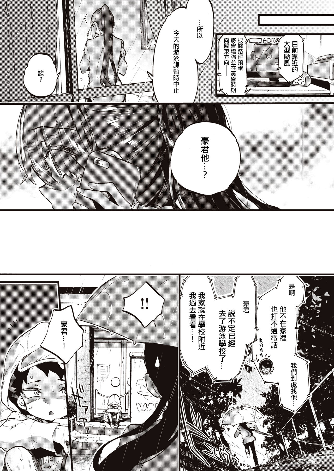 Motto Swimmy! page 8 full