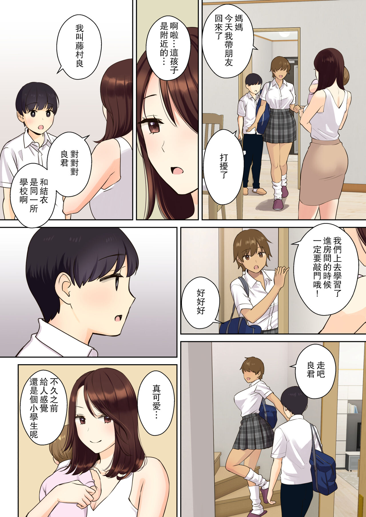 Kanojo no Okaa-san ni Doutei o Ubawareru Hanashi 1 page 6 full