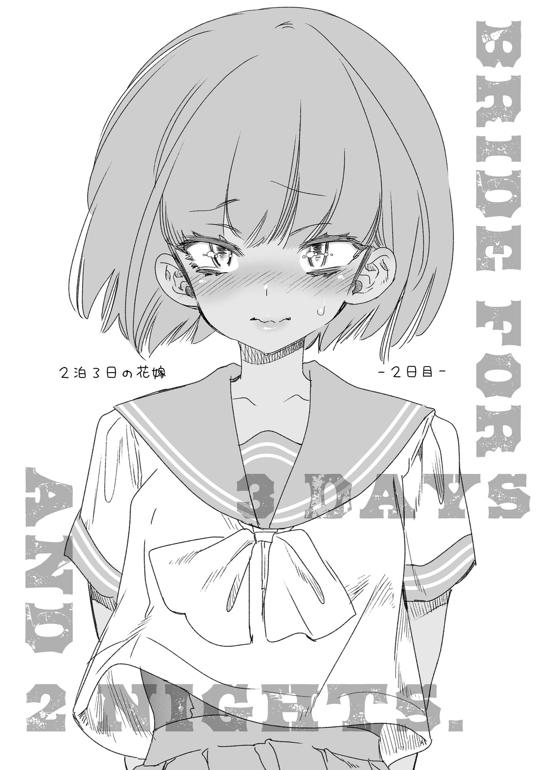 2haku 3ka no Hanayome day 2 page 3 full