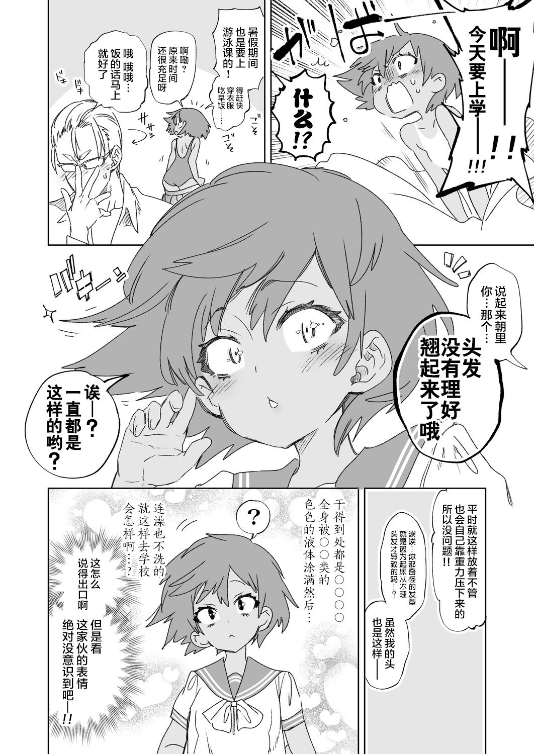 2haku 3ka no Hanayome day 2 page 6 full
