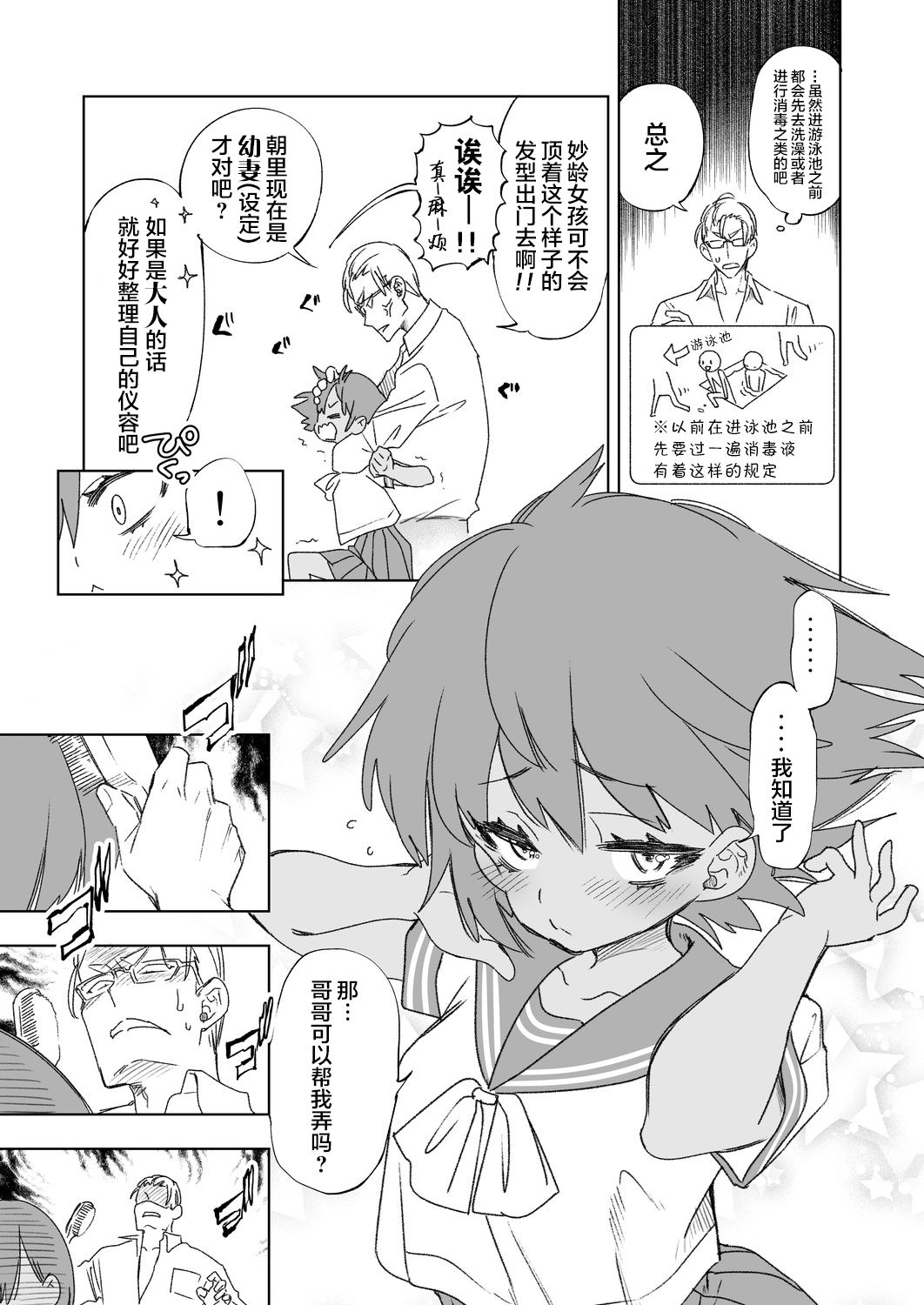 2haku 3ka no Hanayome day 2 page 7 full