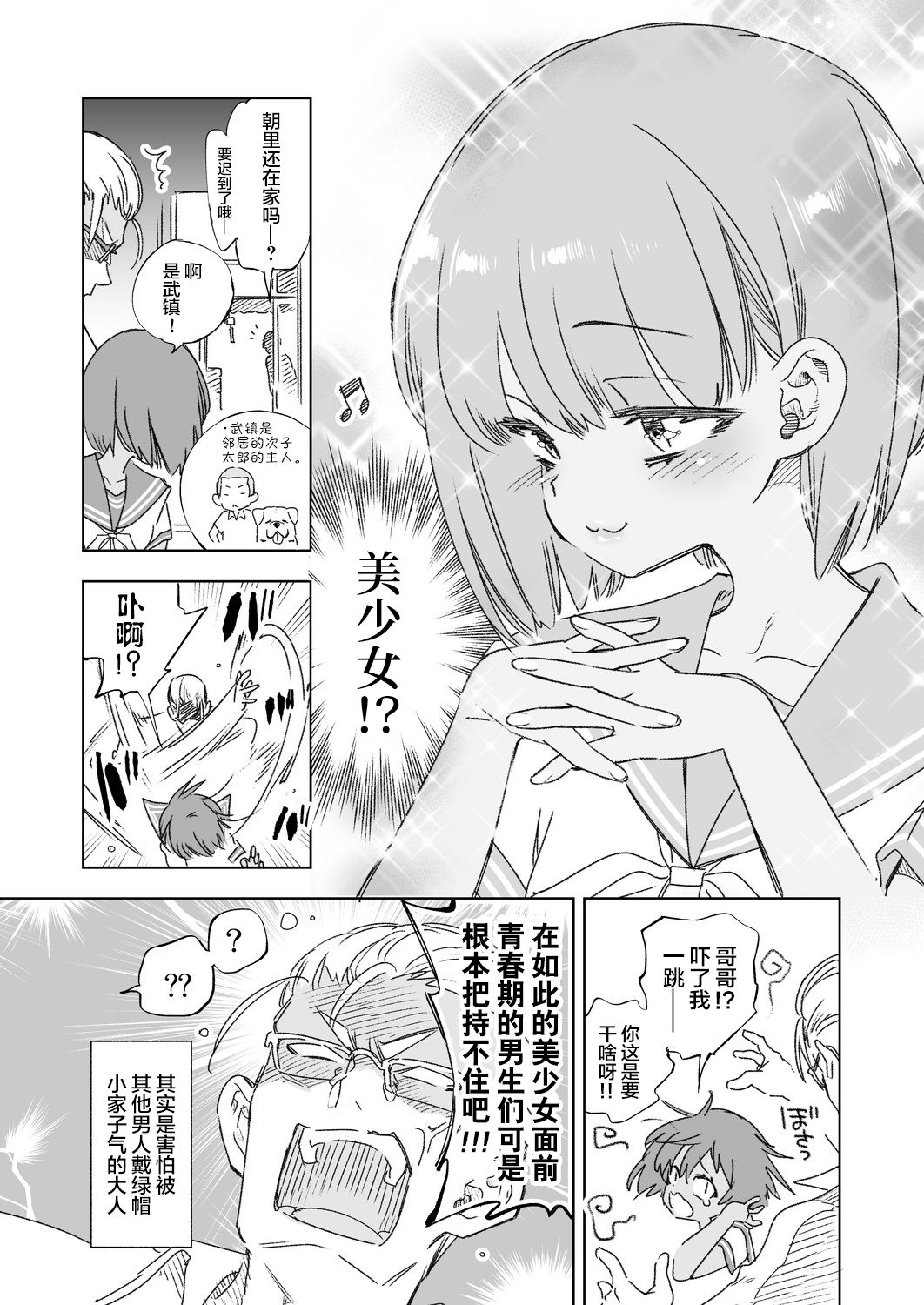 2haku 3ka no Hanayome day 2 page 8 full