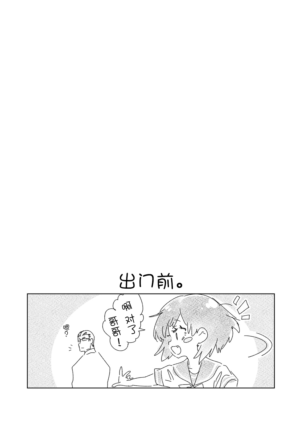 2haku 3ka no Hanayome day 2 page 9 full