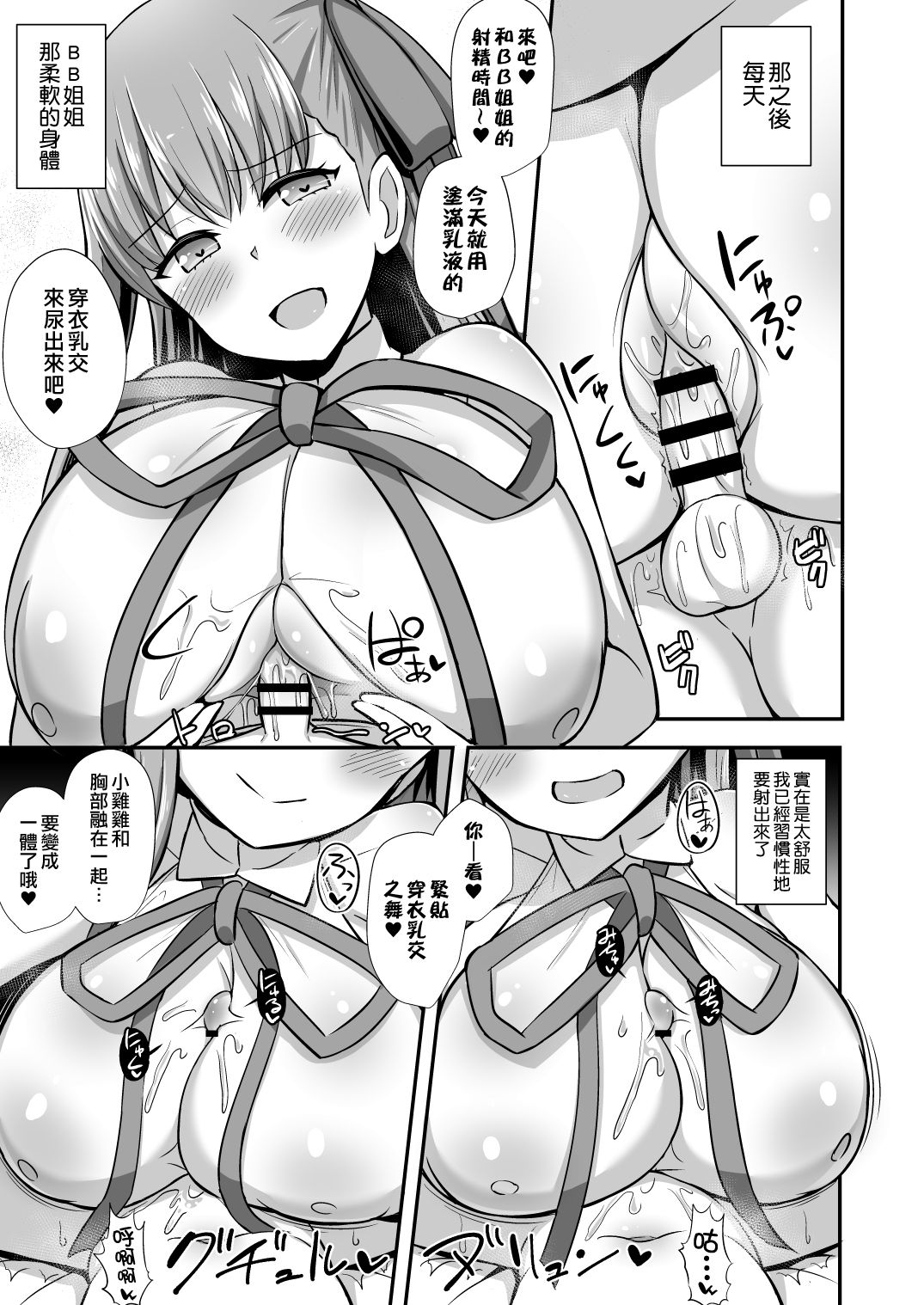 BB Onee-chan to Oshasei Time page 10 full
