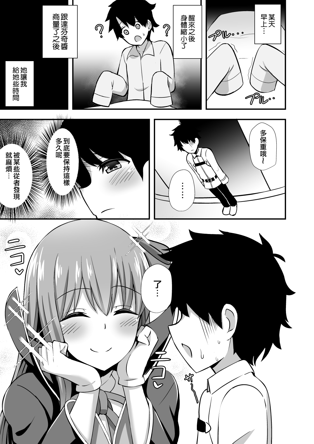 BB Onee-chan to Oshasei Time page 2 full