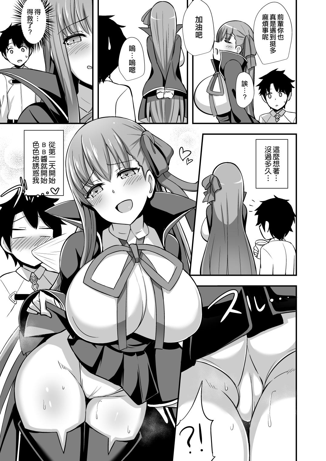 BB Onee-chan to Oshasei Time page 4 full