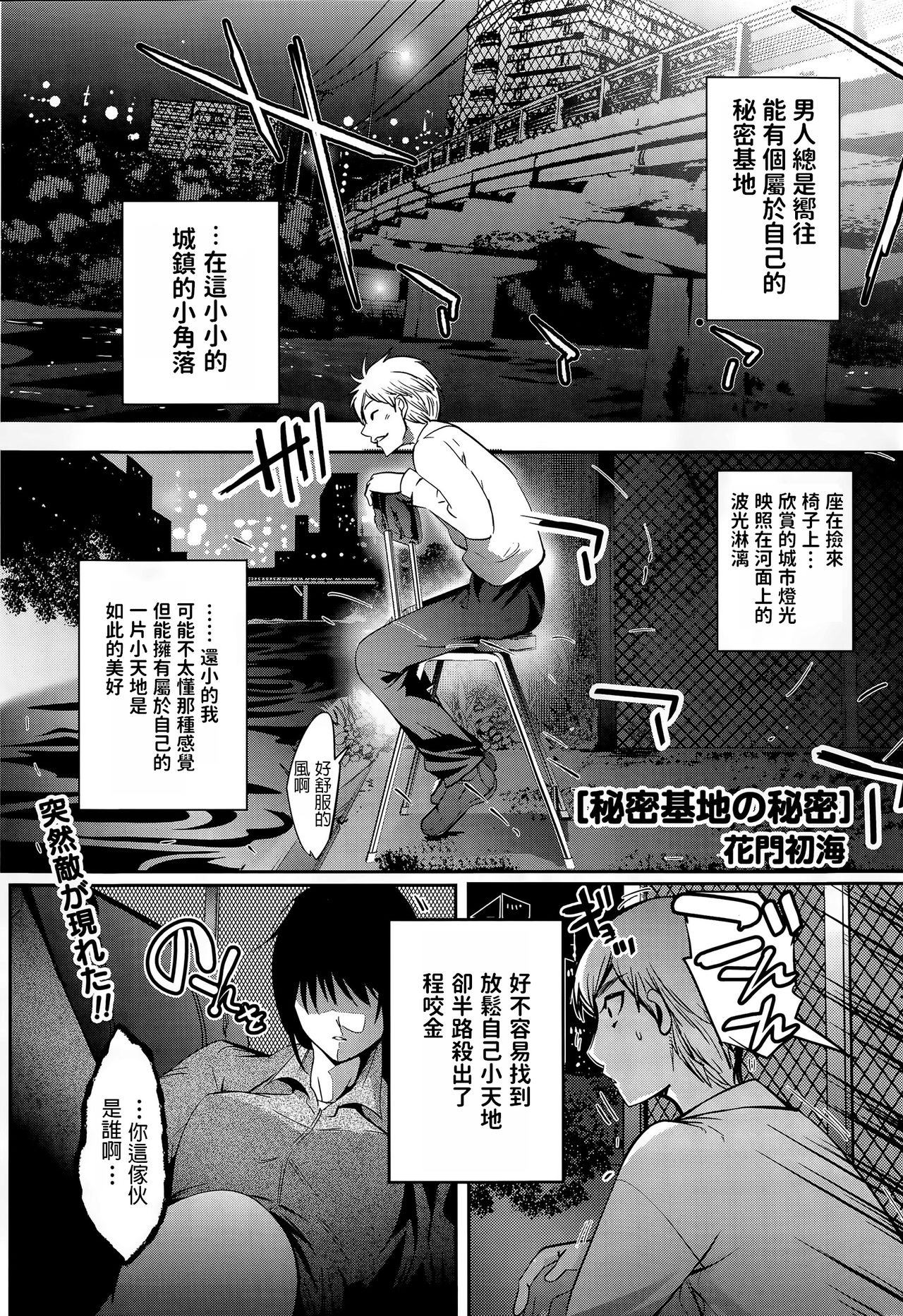 Himitsu Kichi no Himitsu page 1 full