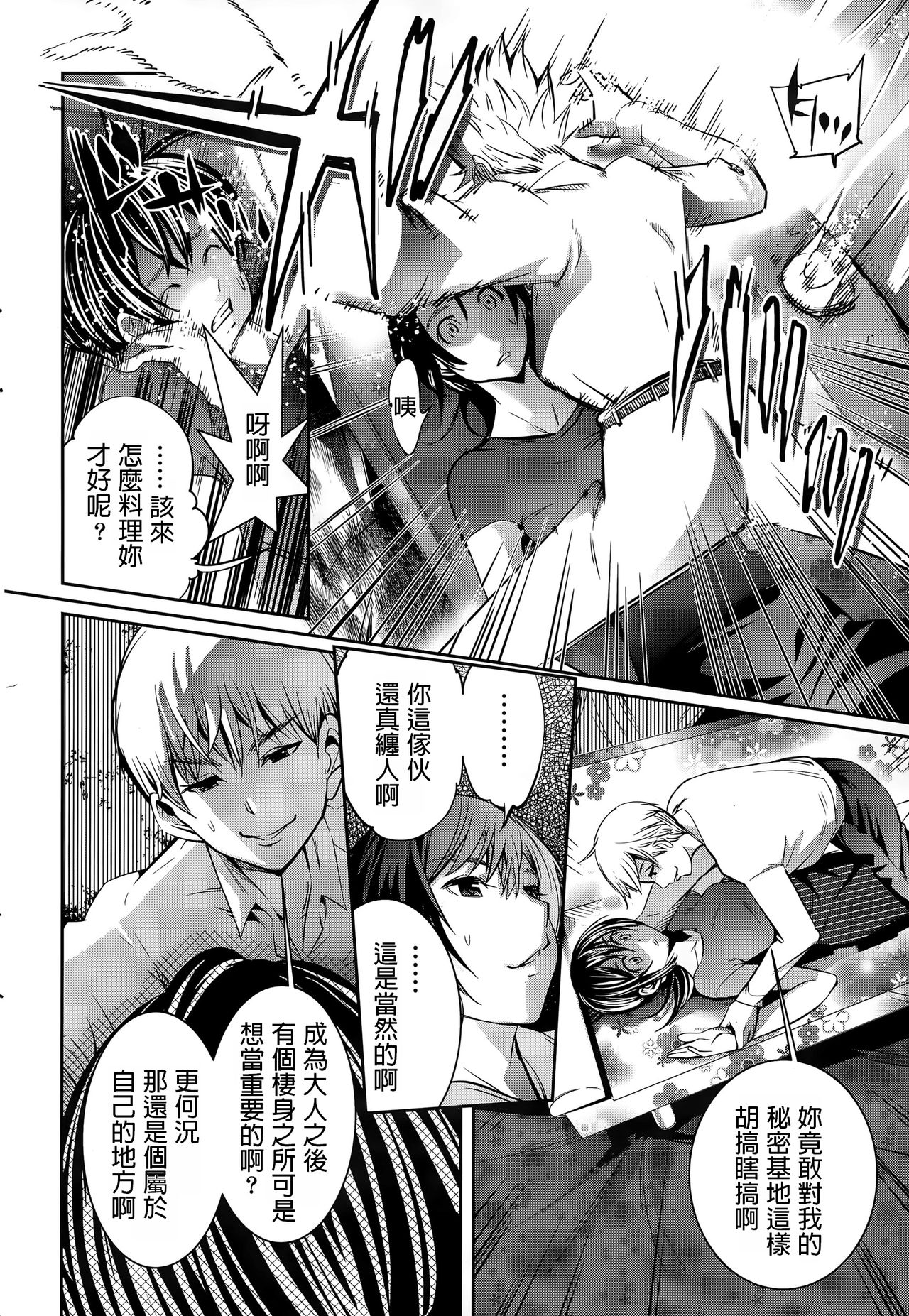 Himitsu Kichi no Himitsu page 10 full