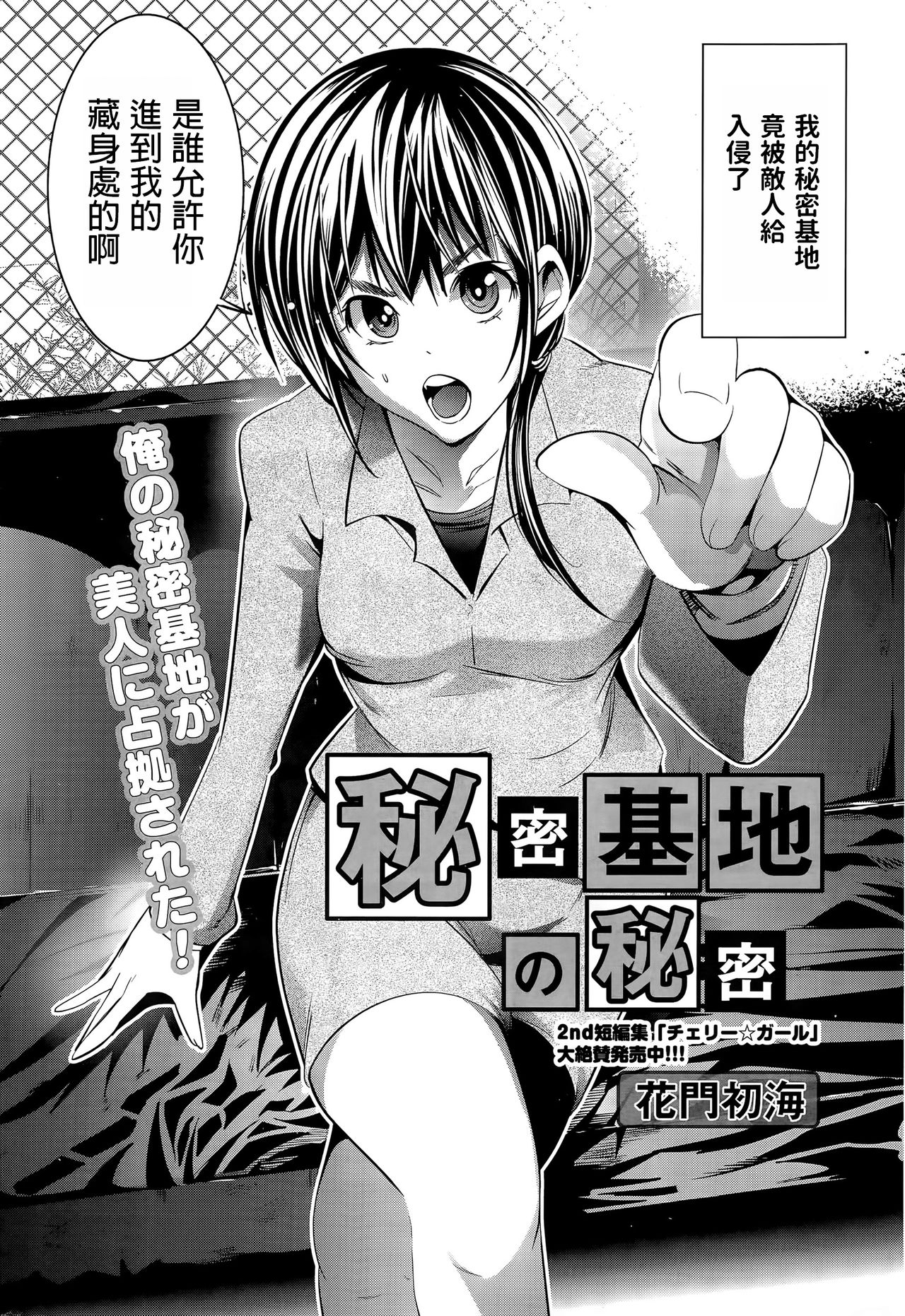 Himitsu Kichi no Himitsu page 2 full