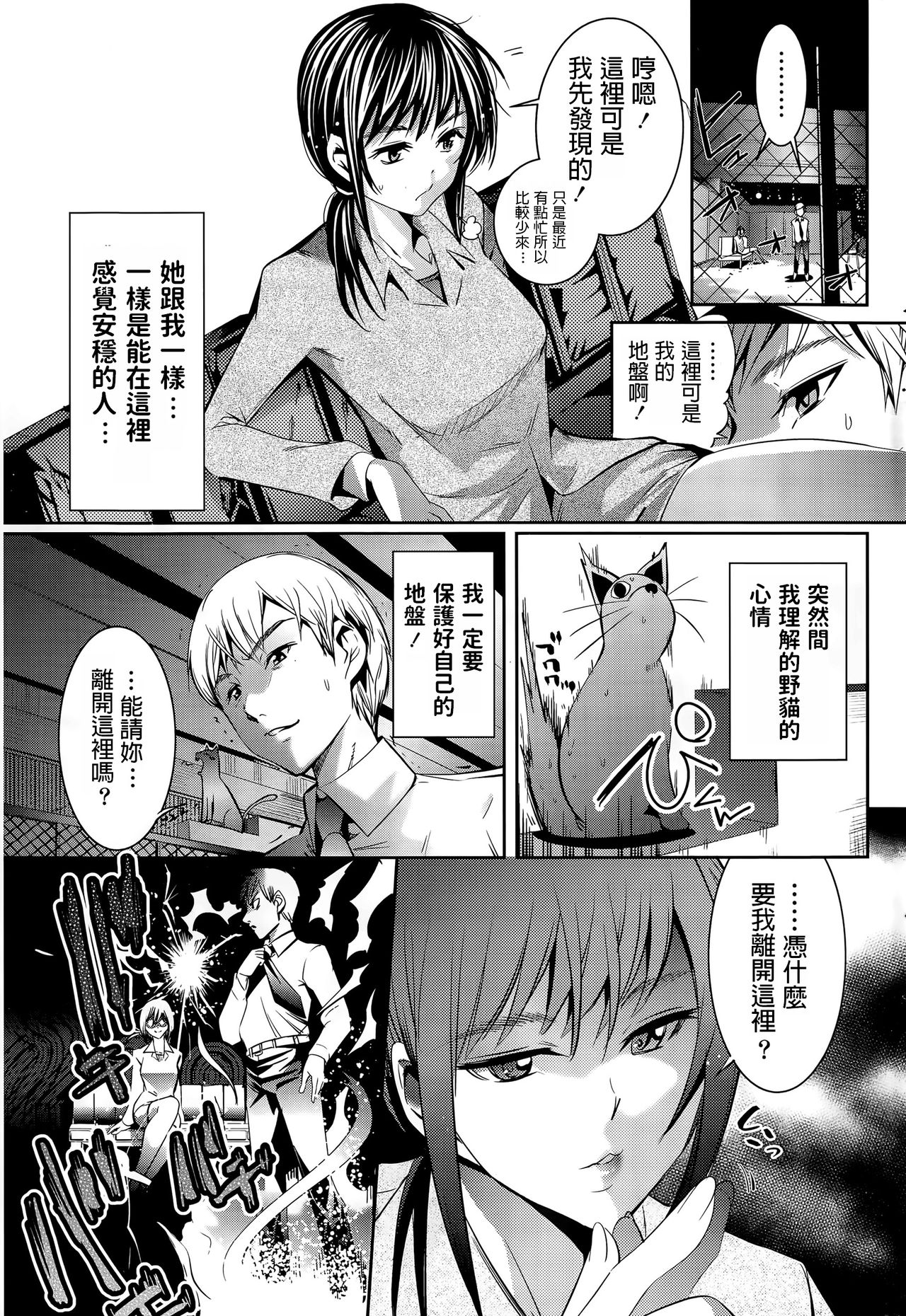 Himitsu Kichi no Himitsu page 3 full