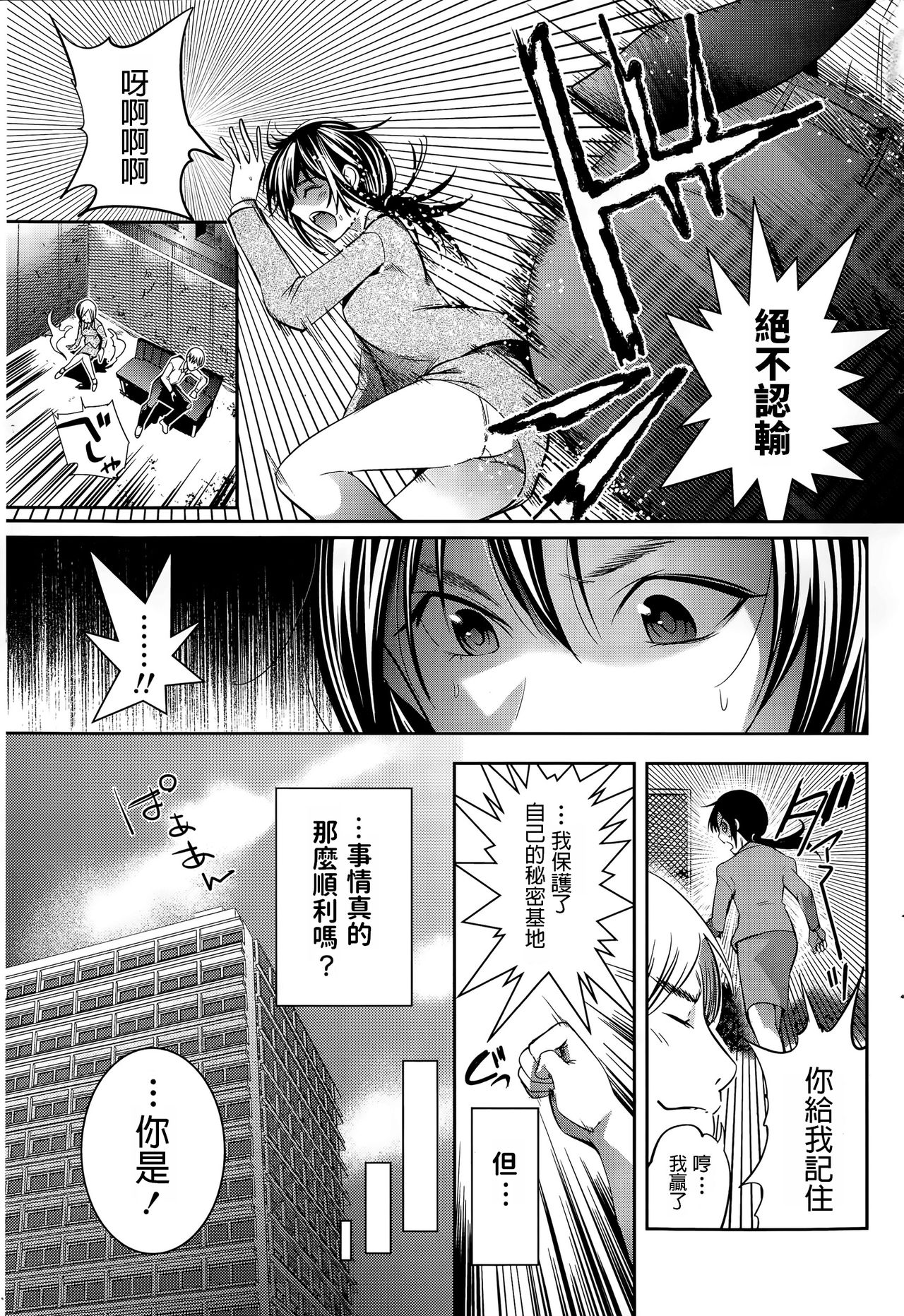 Himitsu Kichi no Himitsu page 5 full