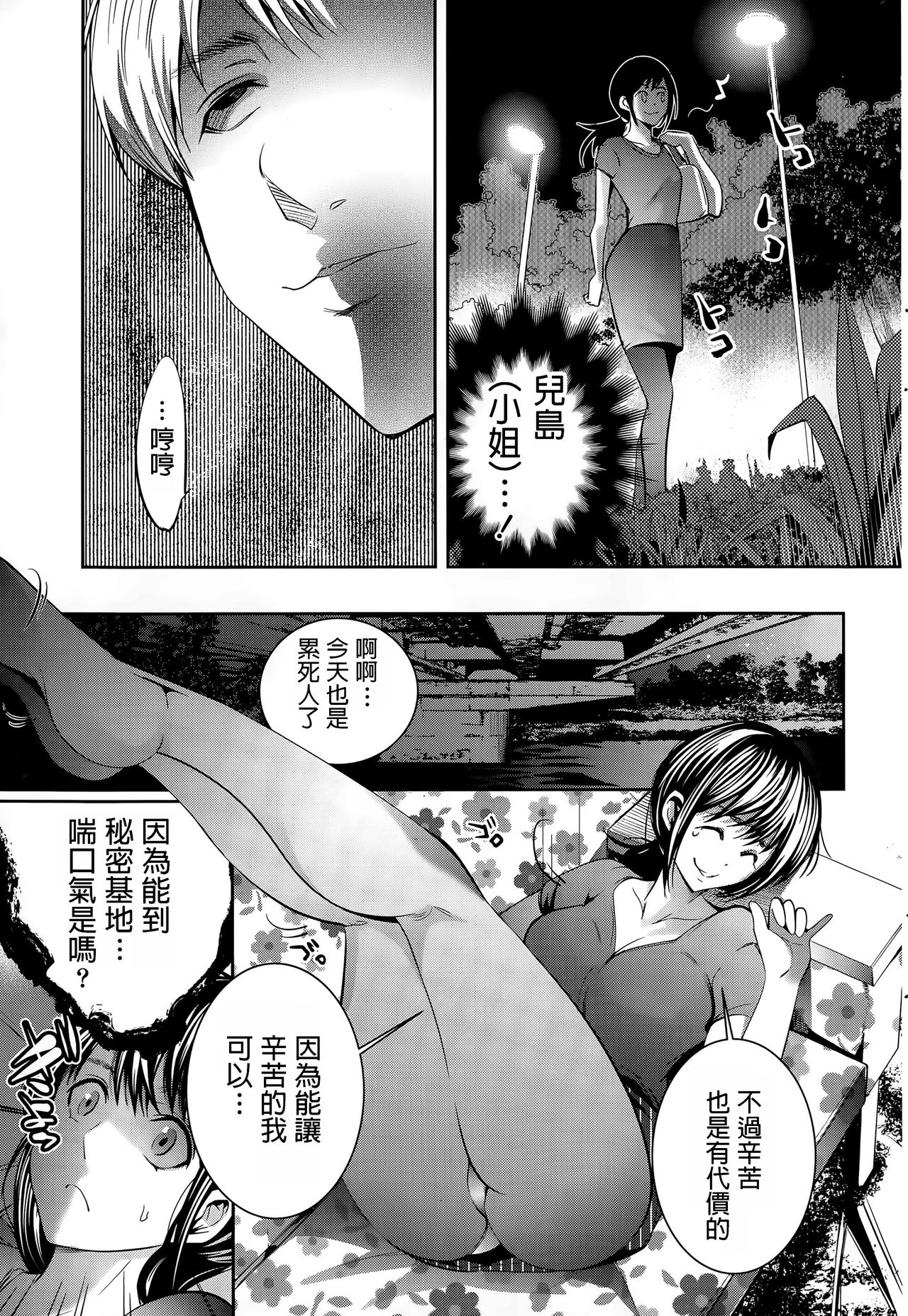 Himitsu Kichi no Himitsu page 9 full