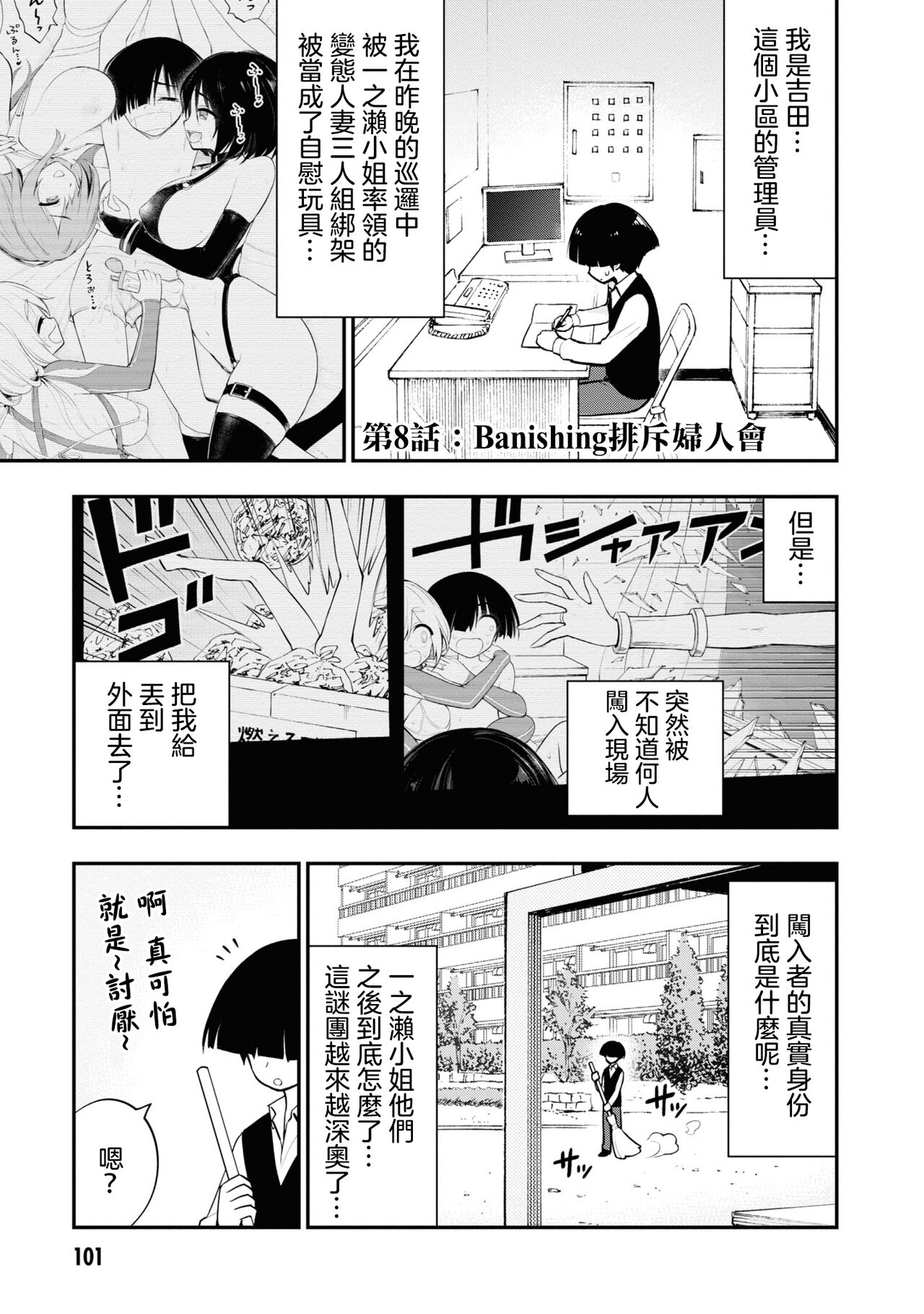 小區 ch.8 page 2 full