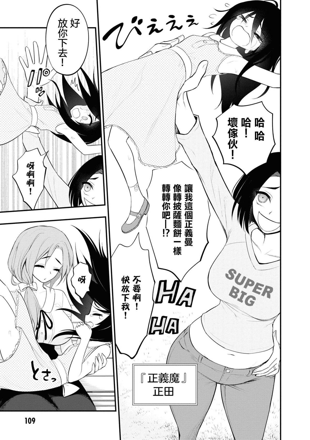 小區 ch.8 page 9 full