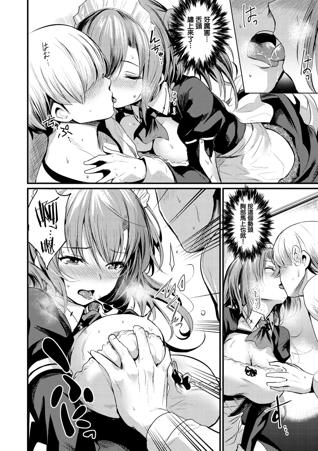 Maid, Okari Shimasu!? page 10 full