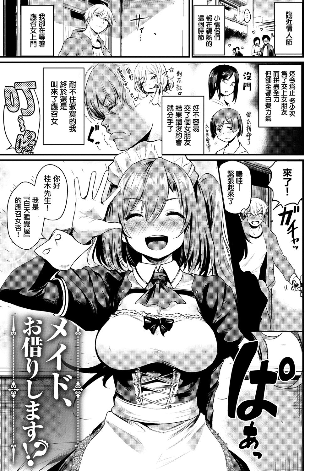 Maid, Okari Shimasu!? page 5 full
