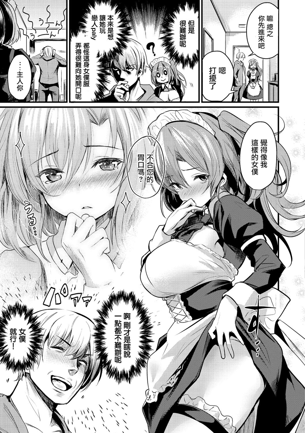 Maid, Okari Shimasu!? page 7 full