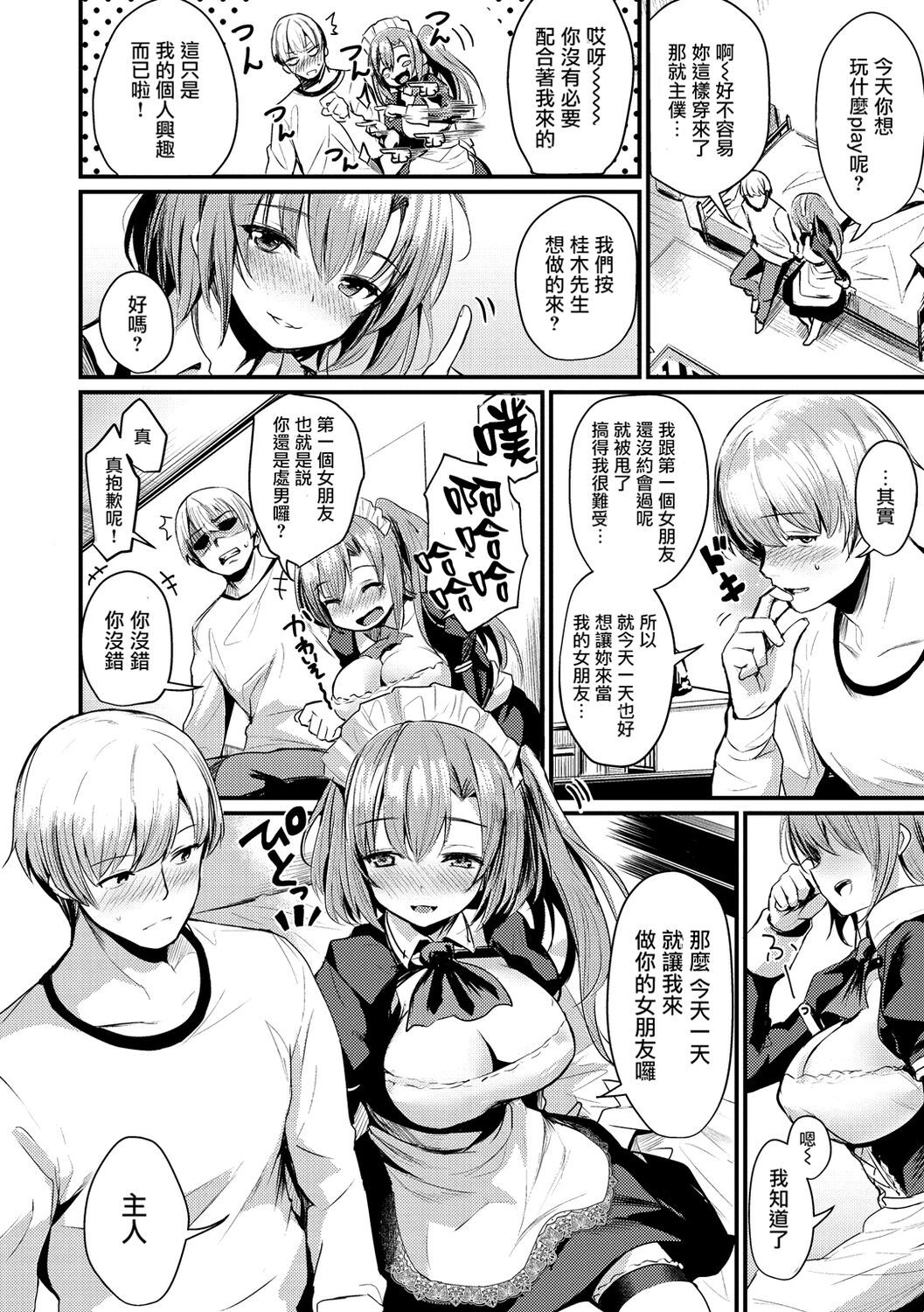 Maid, Okari Shimasu!? page 8 full