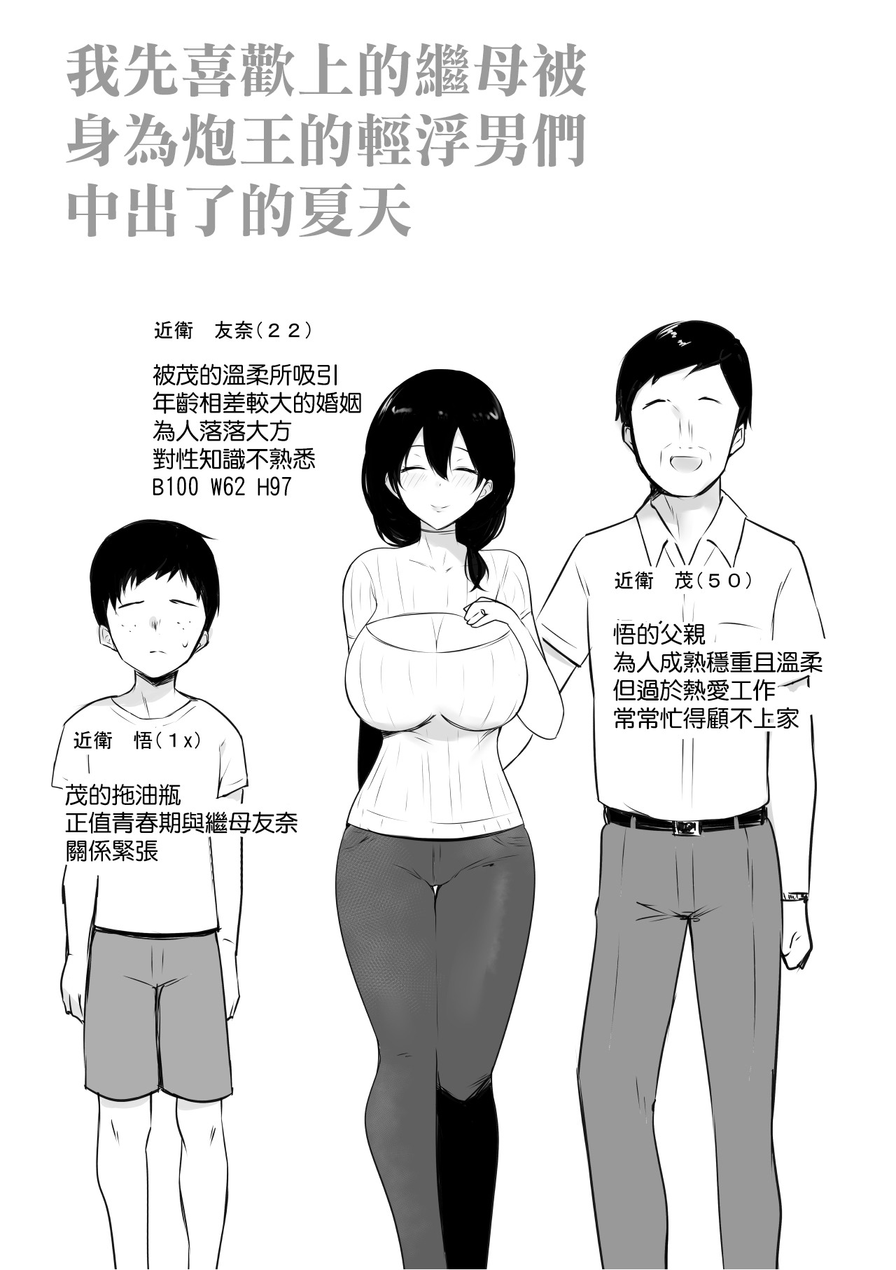 Boku ga Saki ni Suki datta Gibo ga Yarichin no Charao-tachi ni Tanetsuke Sareru Natsu | 我先喜歡上的繼母被身為炮王的輕浮男們中出了的夏天 page 3 full