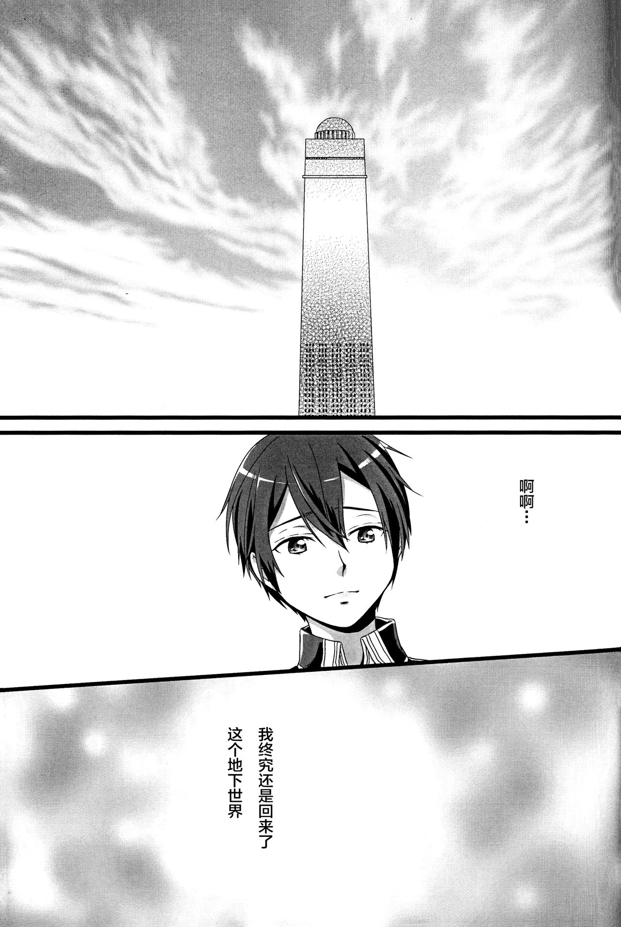 Owaranai Otogibanashi page 2 full