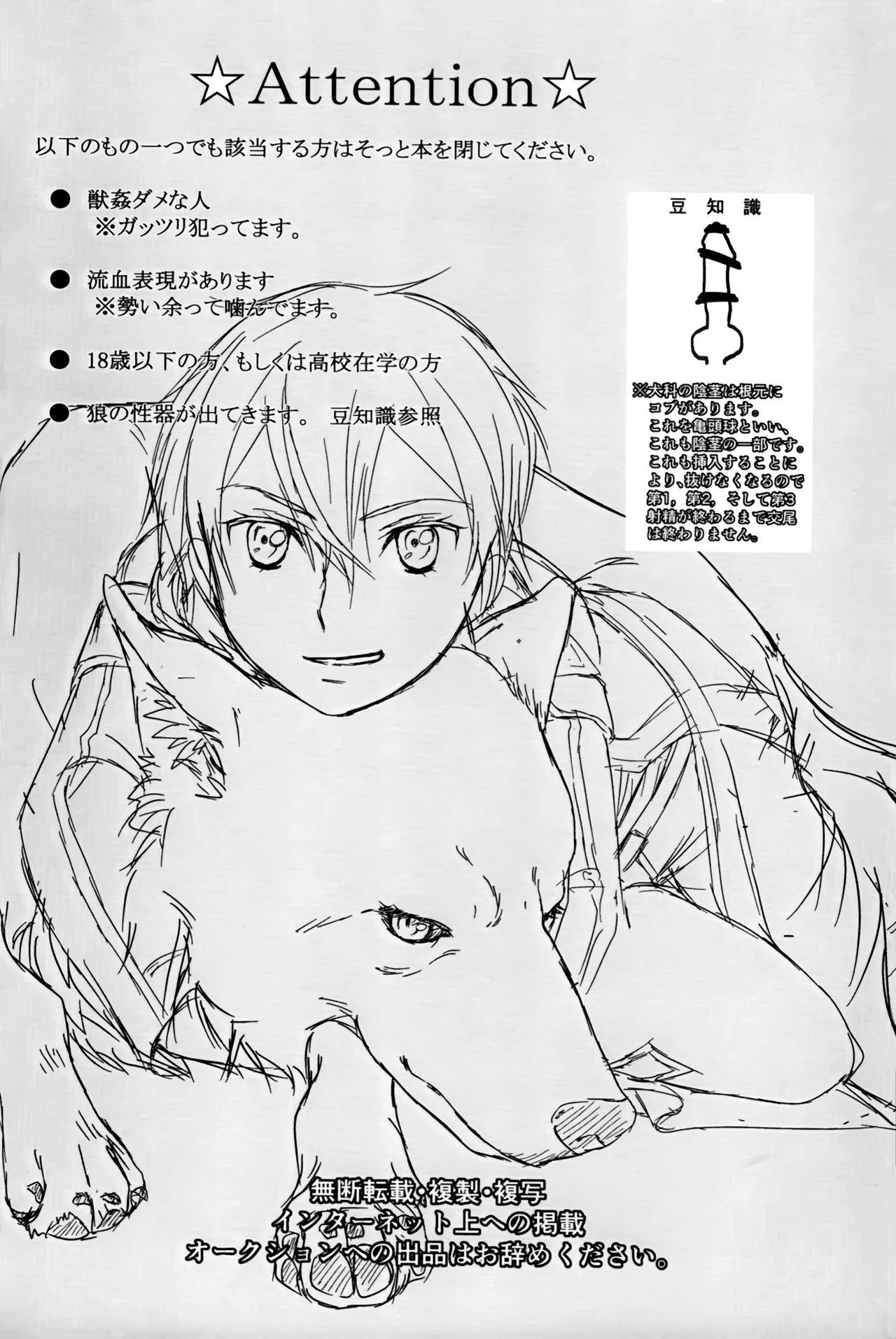 Owaranai Otogibanashi page 3 full