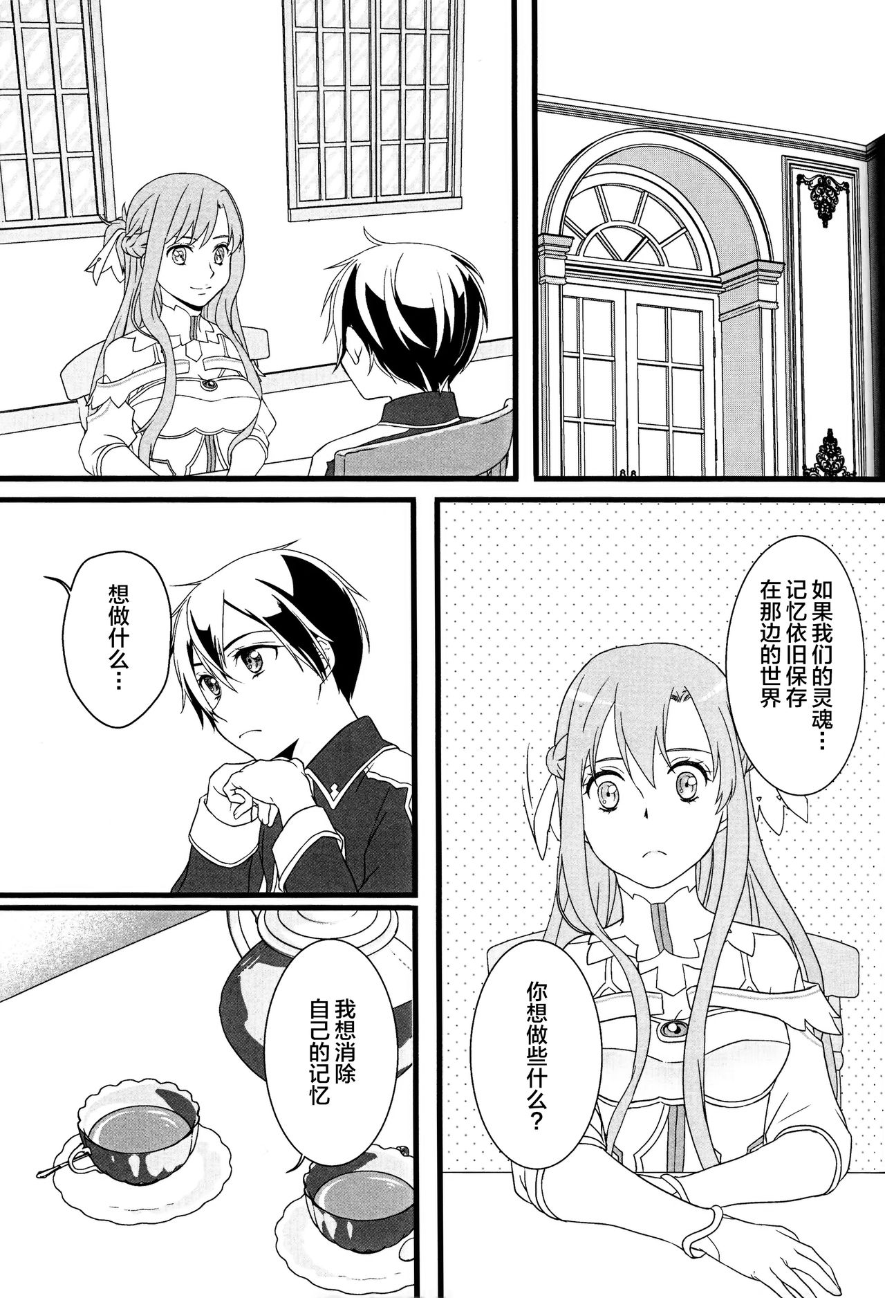 Owaranai Otogibanashi page 4 full