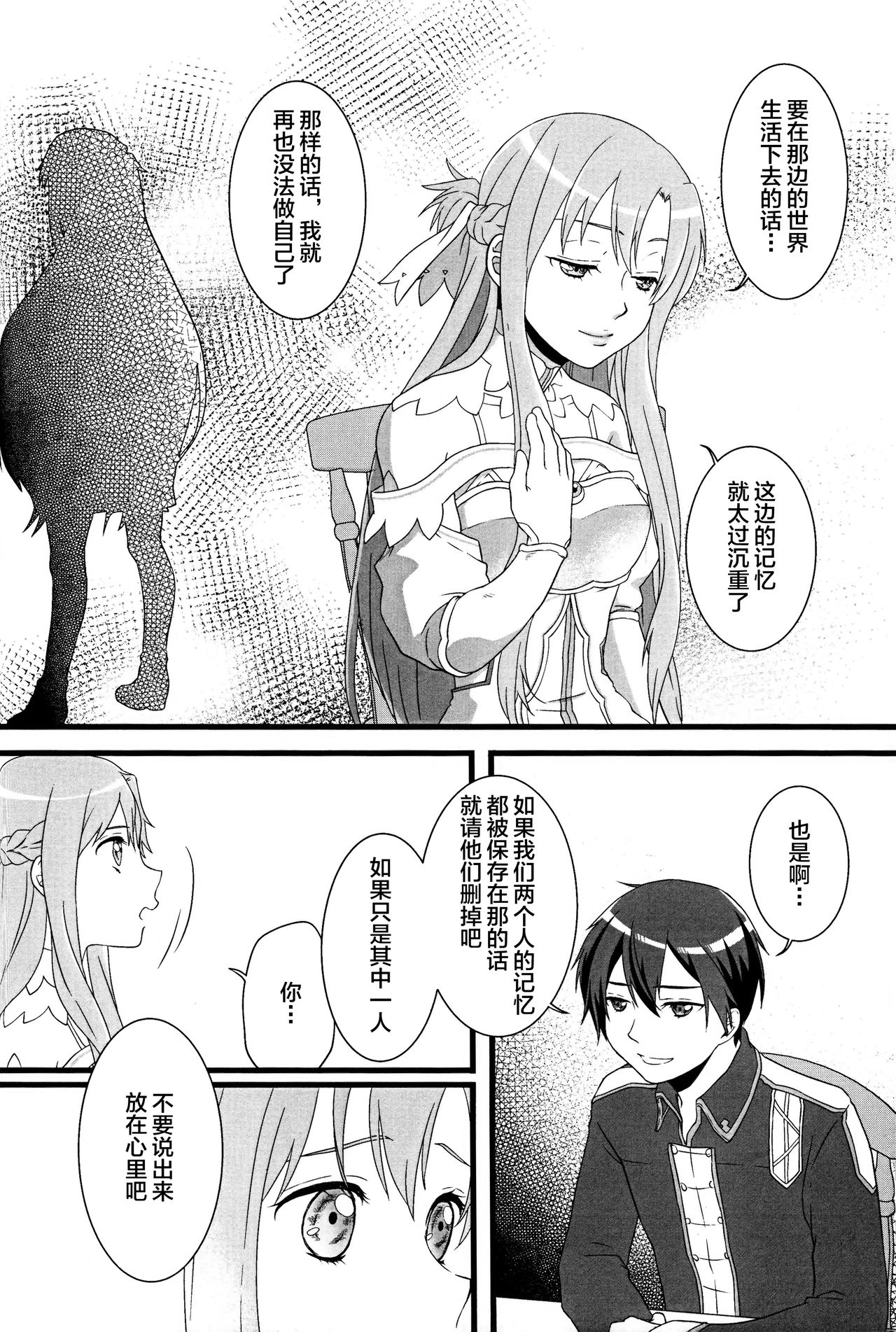 Owaranai Otogibanashi page 5 full