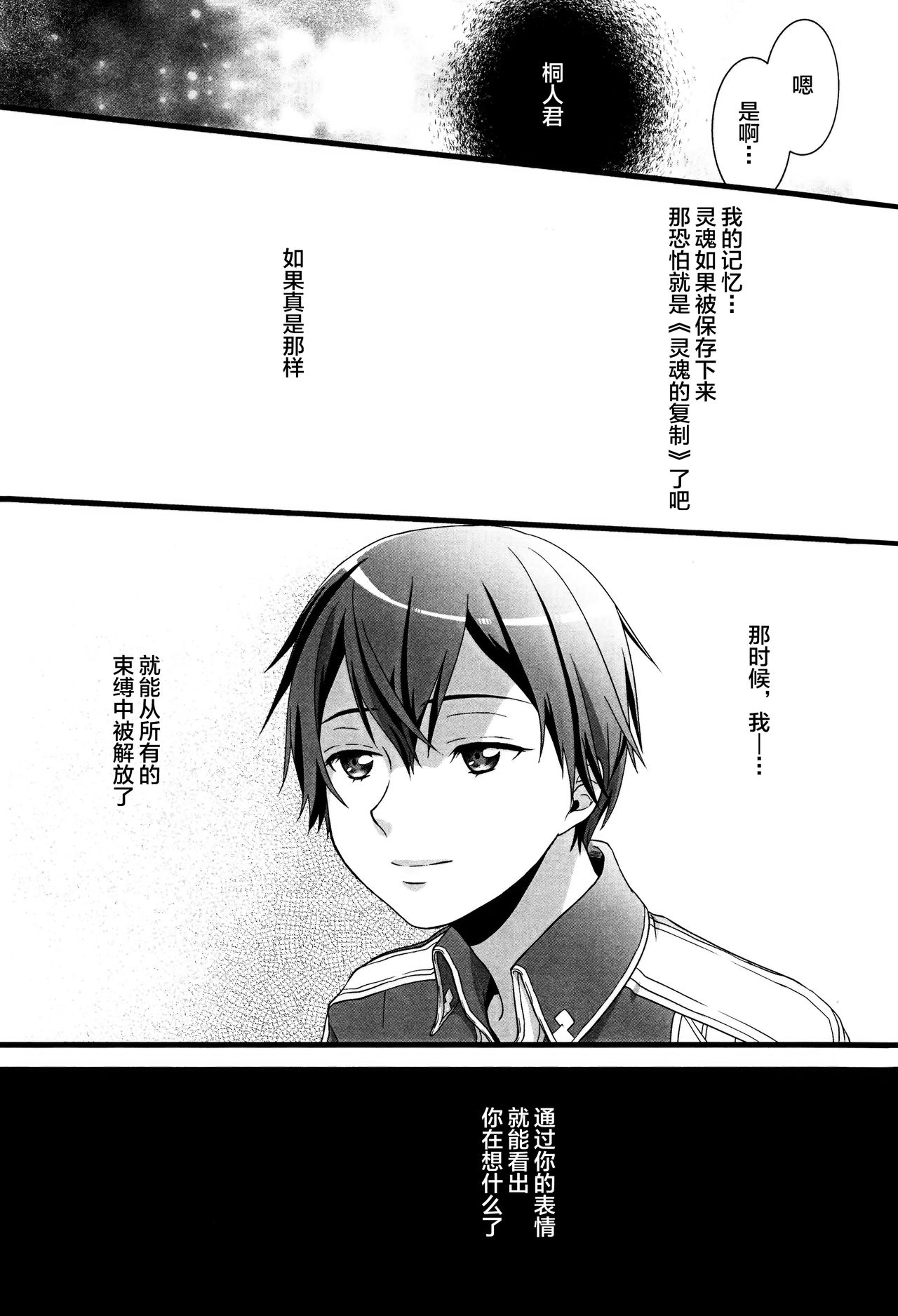 Owaranai Otogibanashi page 6 full