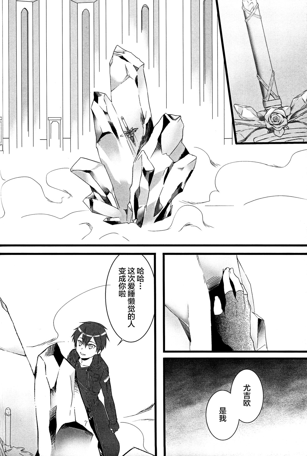 Owaranai Otogibanashi page 9 full