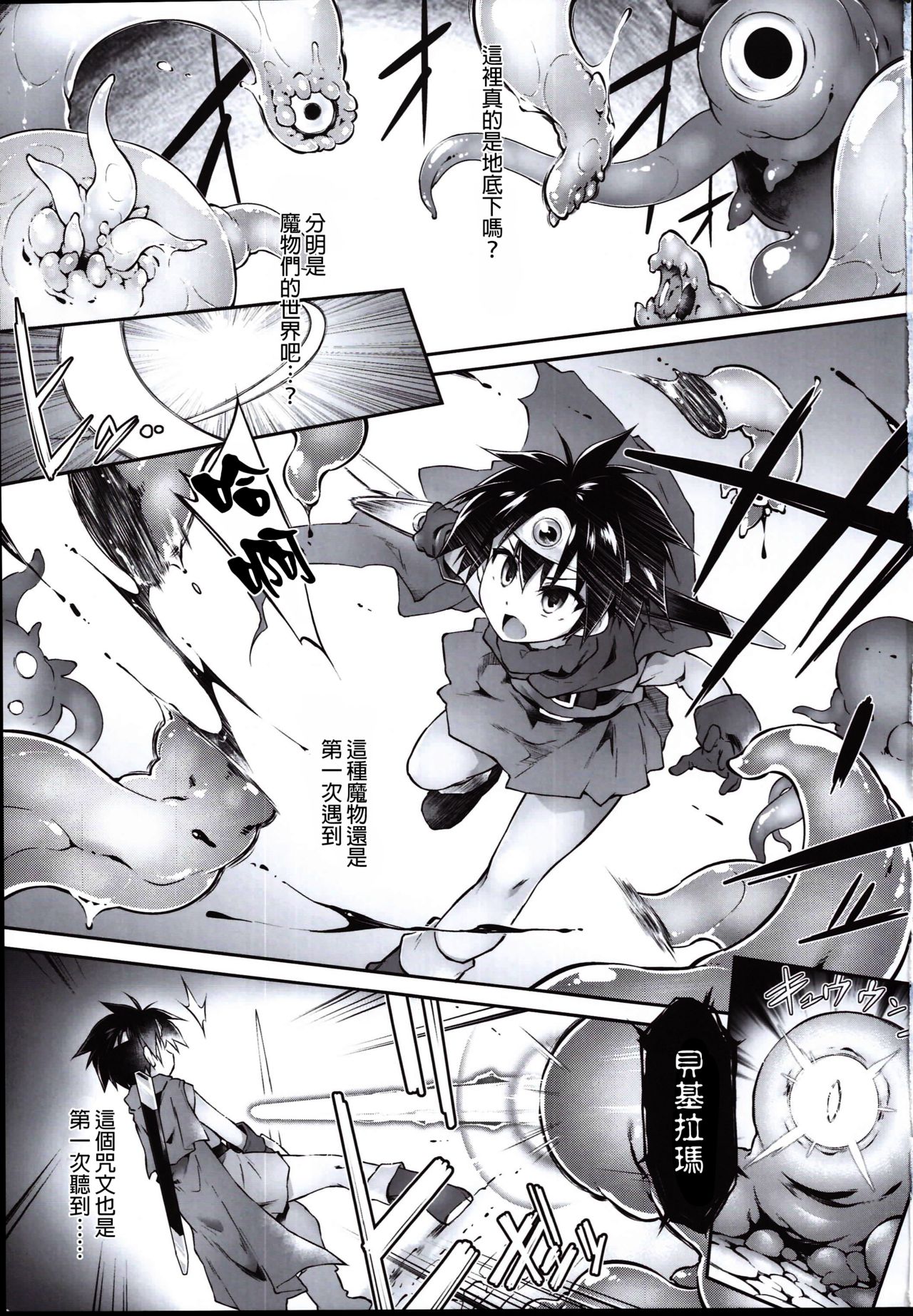 Ero Trap Dungeon Onna Yuusha wa Kujikenai page 3 full