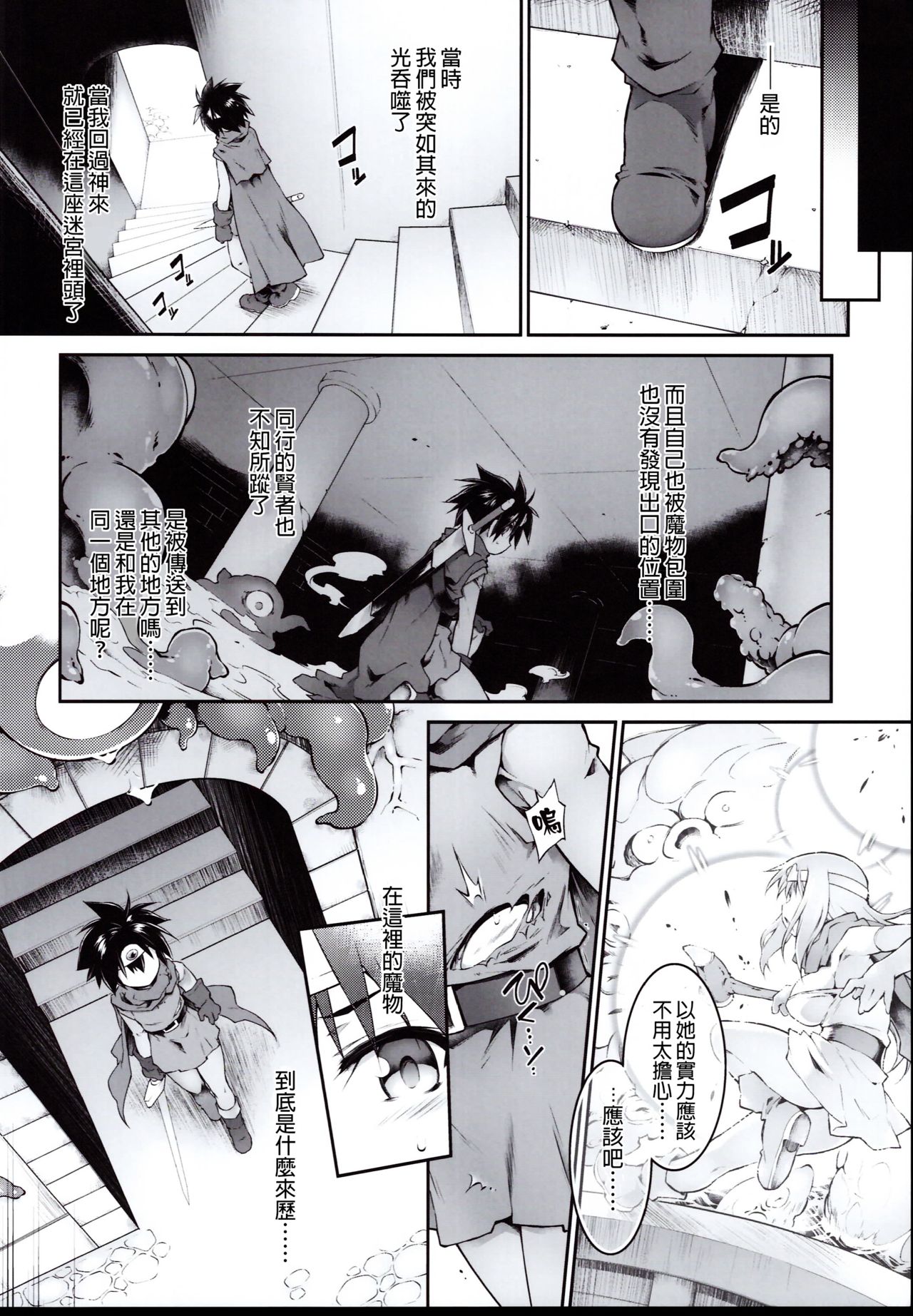 Ero Trap Dungeon Onna Yuusha wa Kujikenai page 8 full