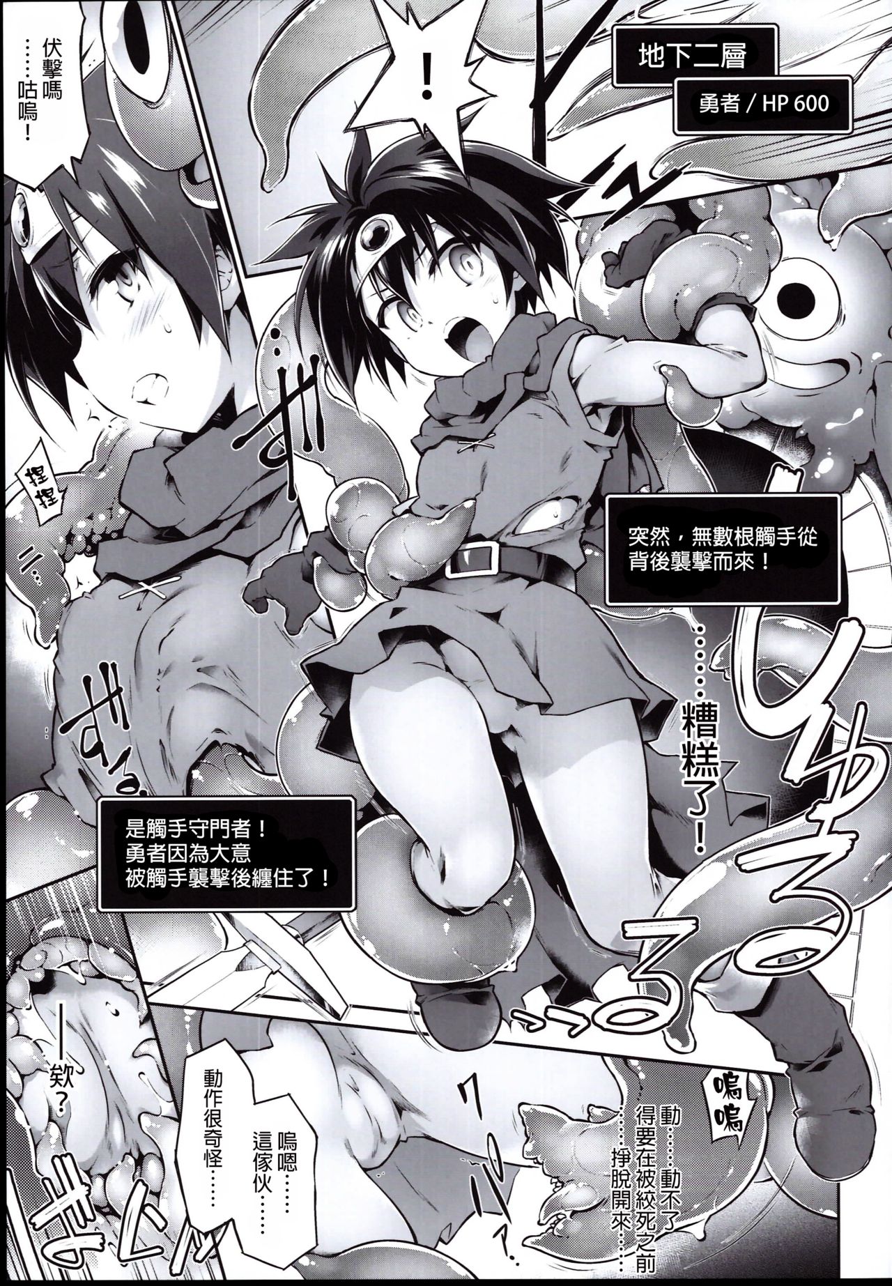 Ero Trap Dungeon Onna Yuusha wa Kujikenai page 9 full