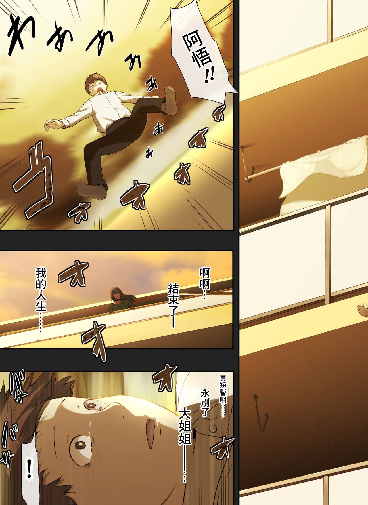 Tonari no Onee-san no Shitagi o Nusundara Kiseki ga Okita Hanashi o Shiyou page 8 full